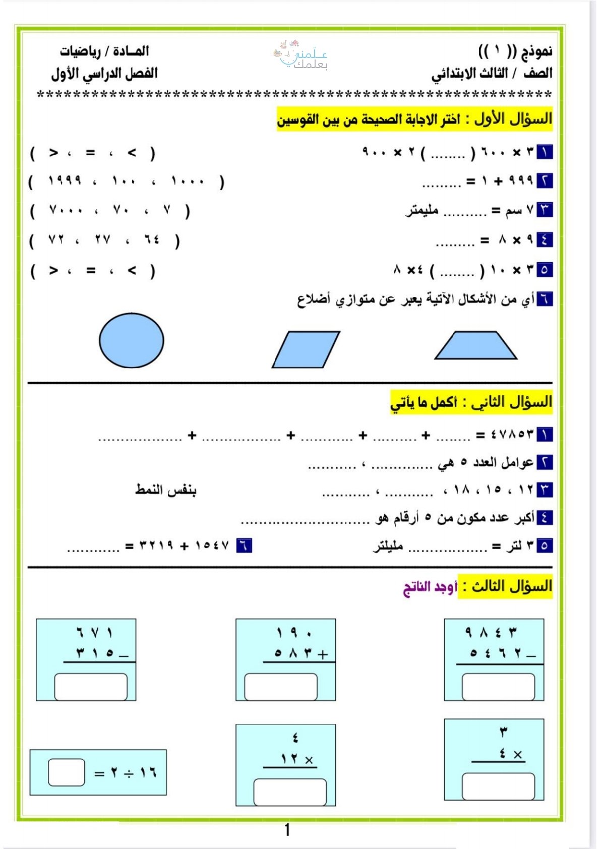 حل كتاب رياضيات الصف الثالث ابتدائي الفصل الاول