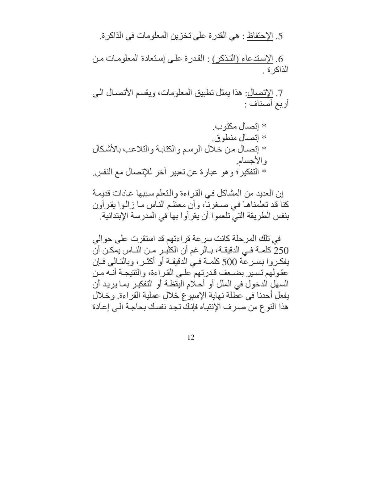 تعلم القراءة السريعة للاطفال تعلم القراءة السريعة للاطفال