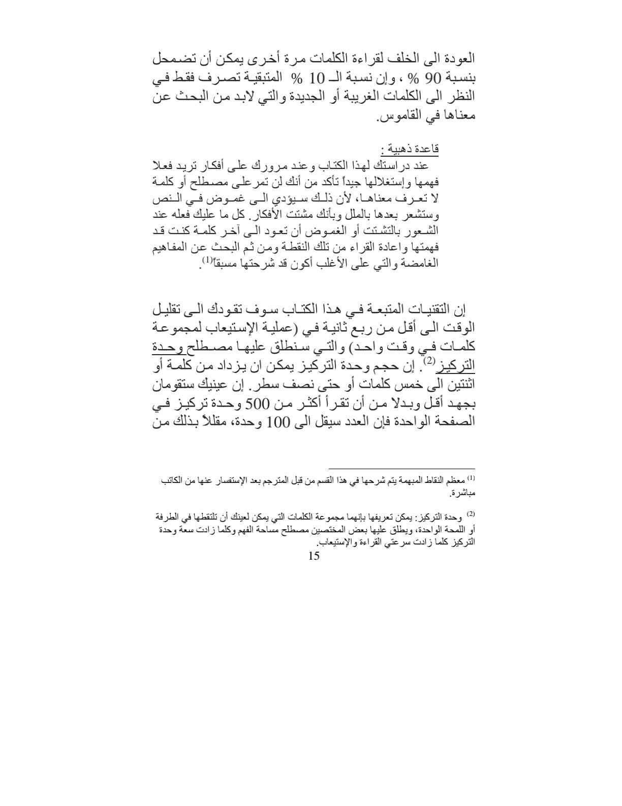 تعلم القراءة السريعة للاطفال تعلم القراءة السريعة للاطفال