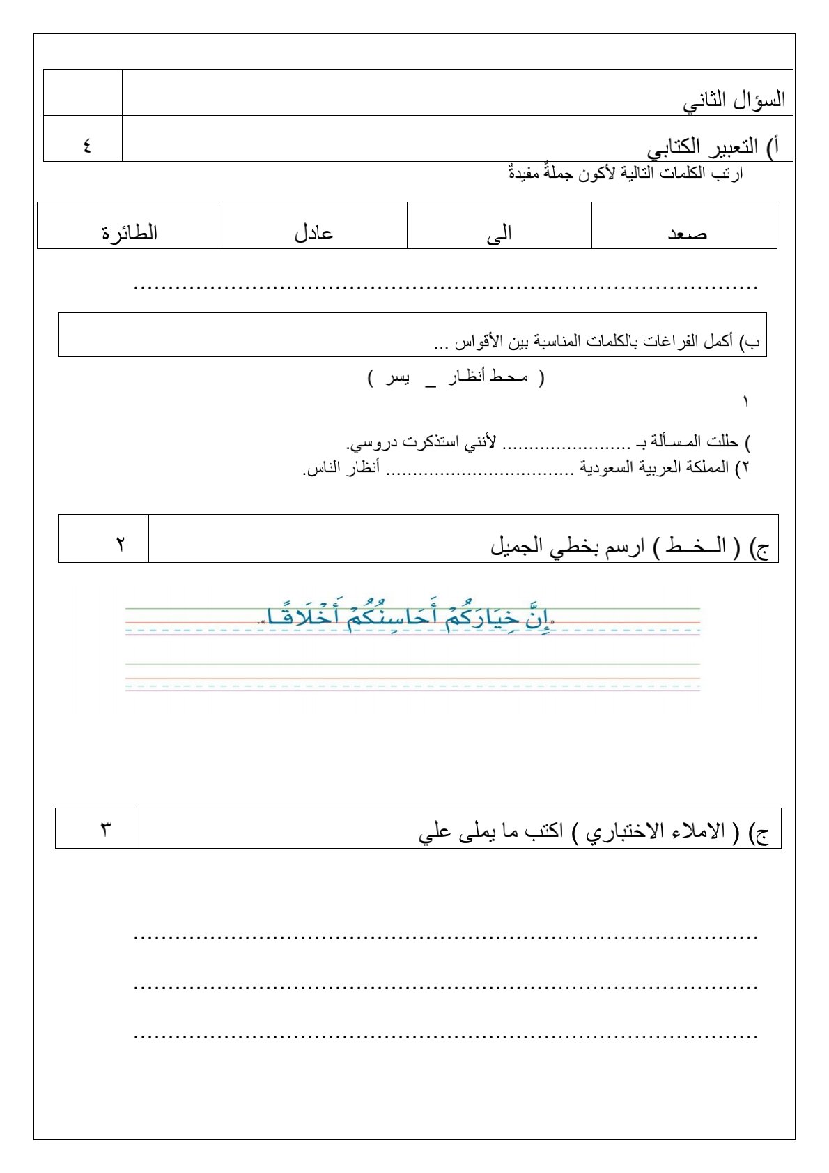 اختبار لغتي الصف الثالث المتوسط الفصل الدراسي الاول اختبار لغتي الصف الثالث المتوسط الفصل الدراسي الاول