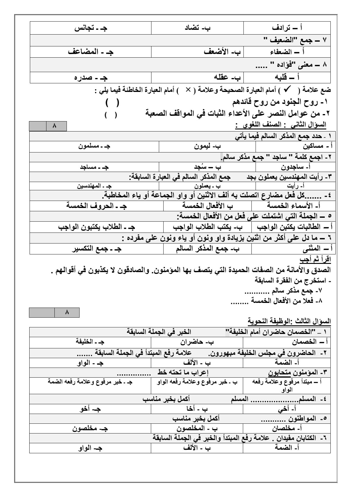 اختبار لغتي الفصل الخامس الفصل الدراسي الأول اختبار نهائي