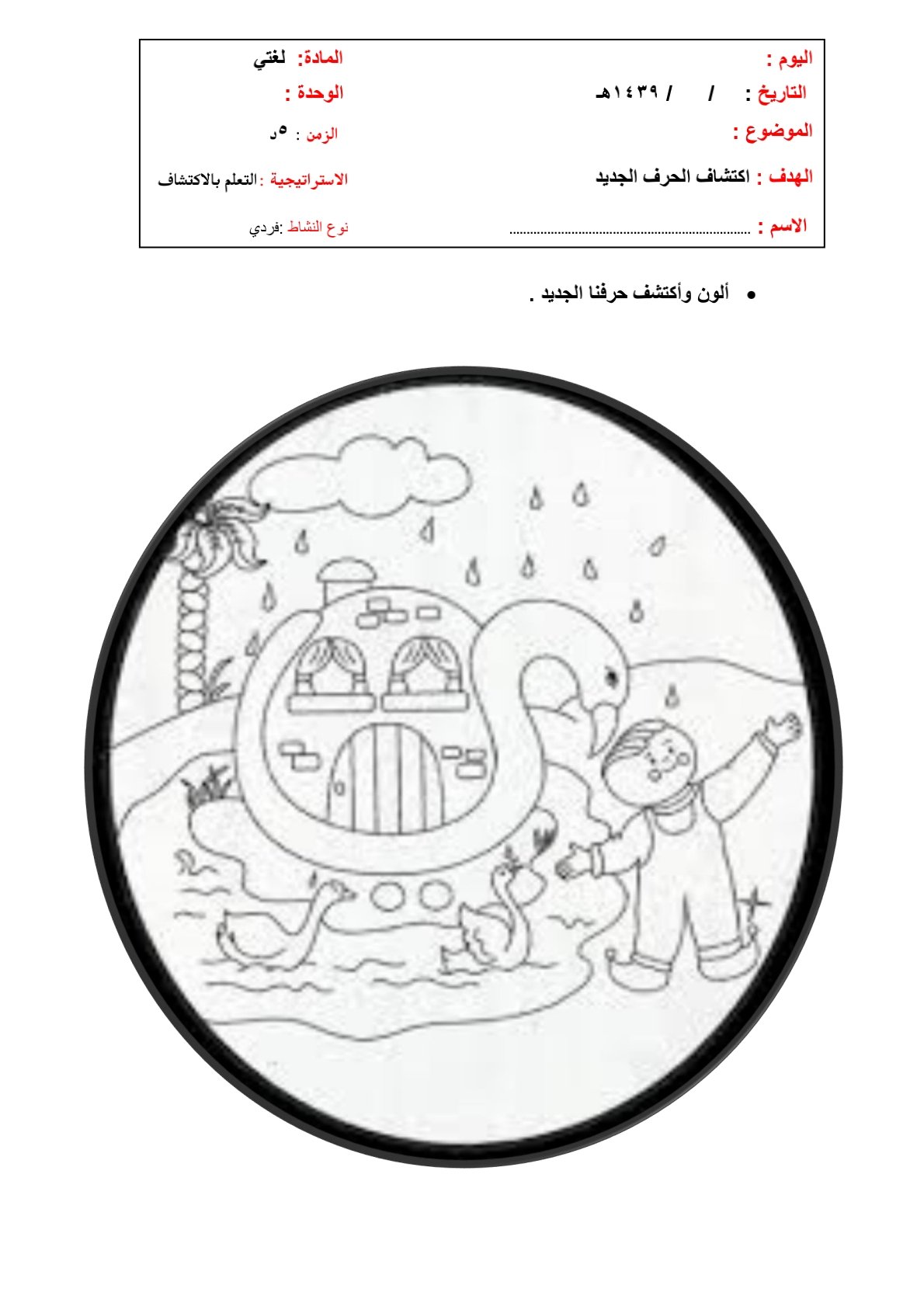 ممارسة التعلم بالاكتشاف