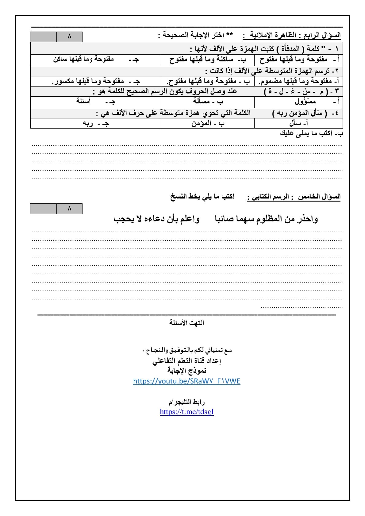 اختبار لغتي الصف الابتدائي الفصل الدراسي الاول اختبار لغتي الصف الابتدائي الفصل الدراسي الاول