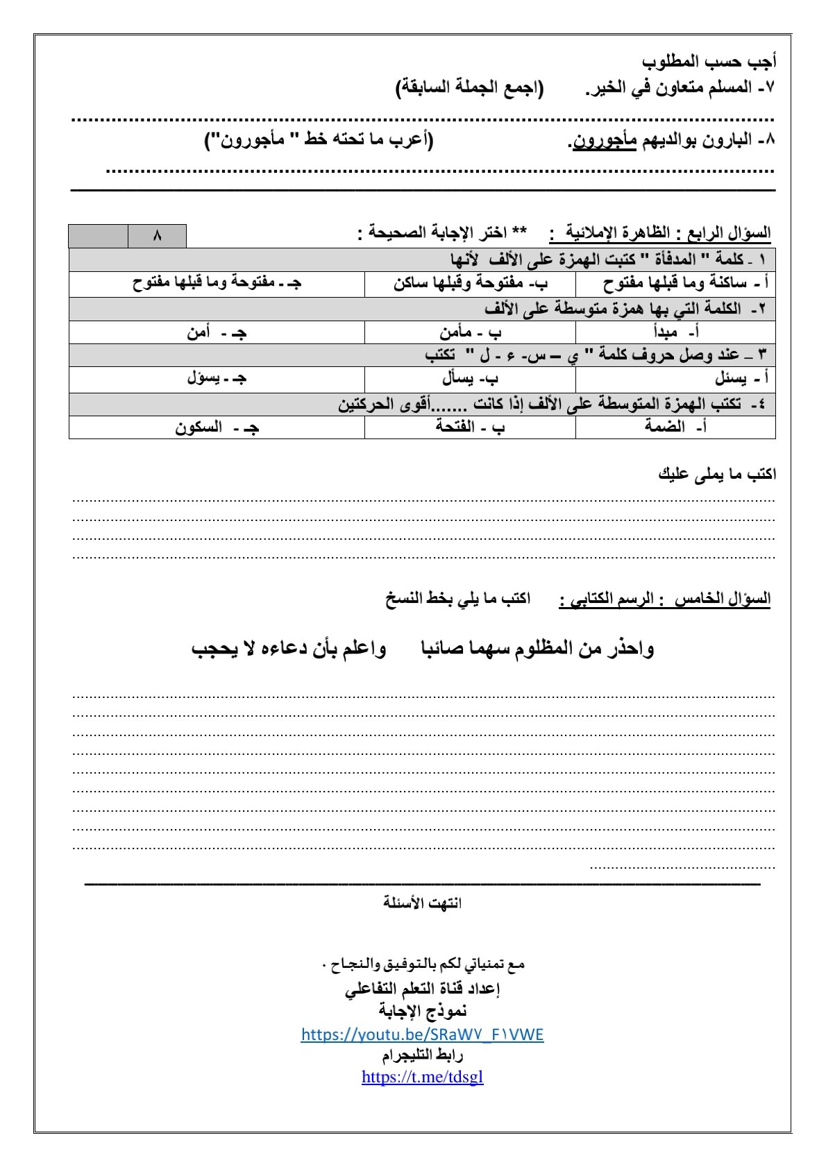 اختبار لغتي الفصل الخامس الفصل الدراسي الأول اختبار نهائي