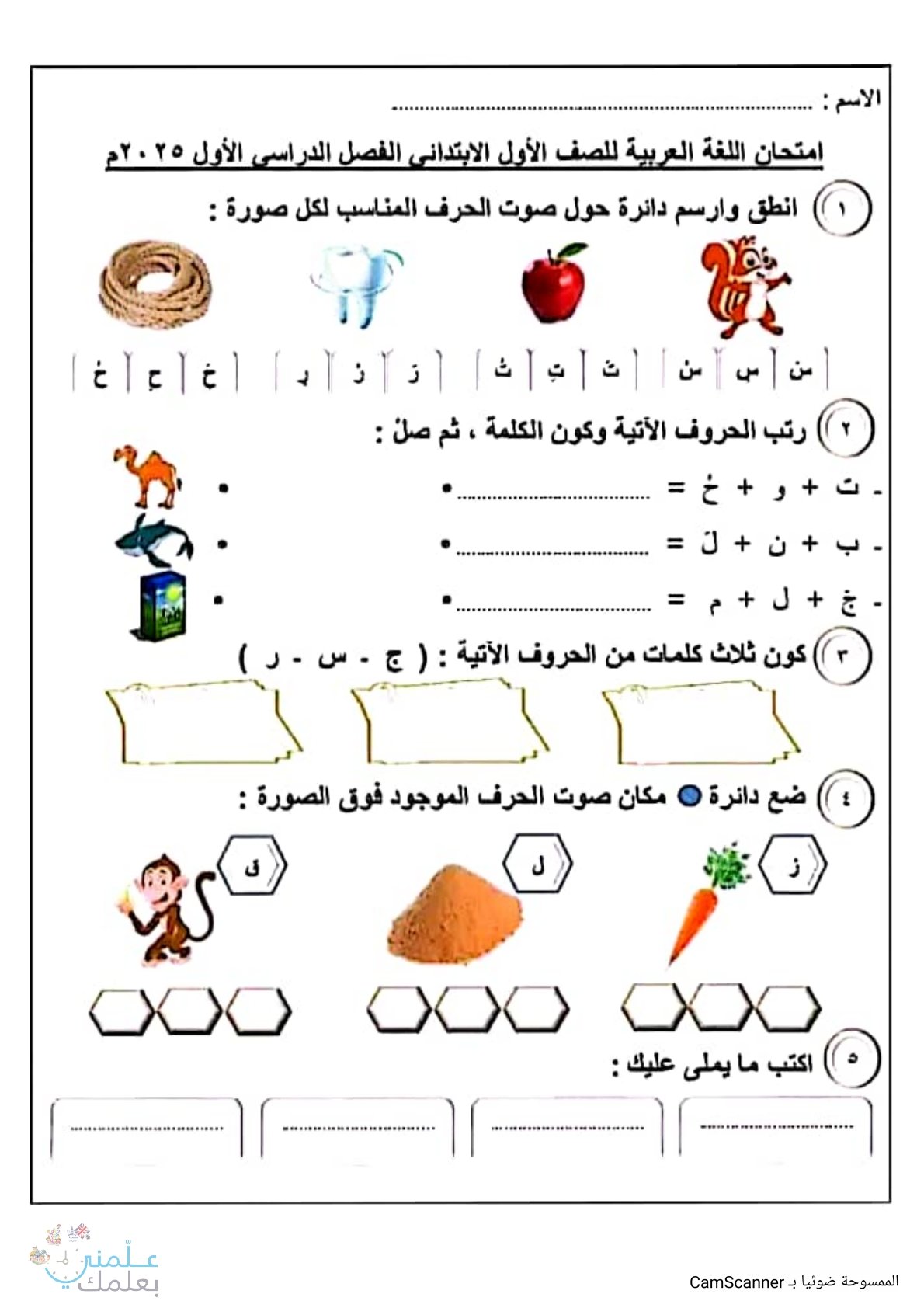 بوكليت تدريبات اللغة العربية للصف الأول الابتدائى