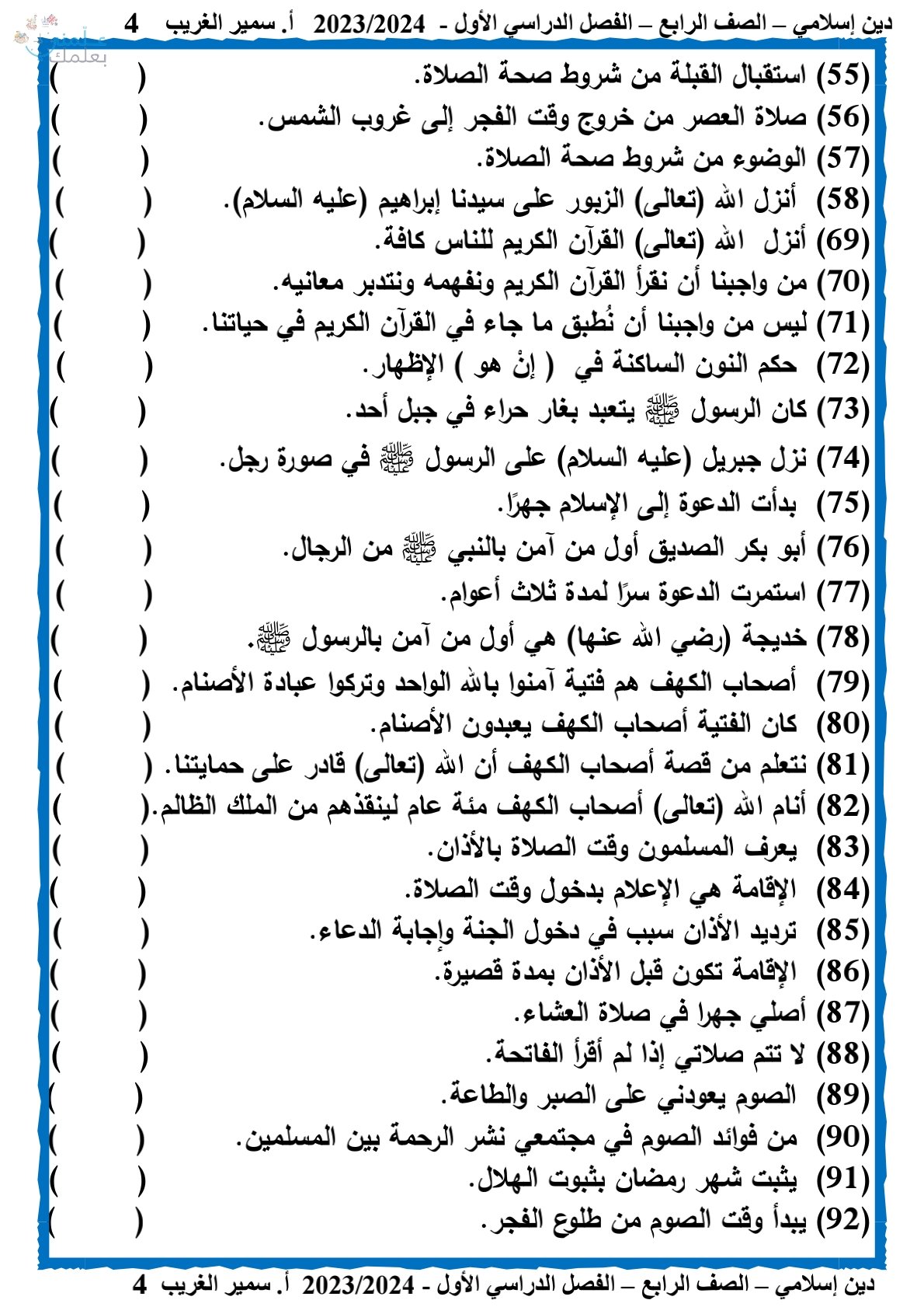 مراجعة دين الصف الرابع الترم الاول