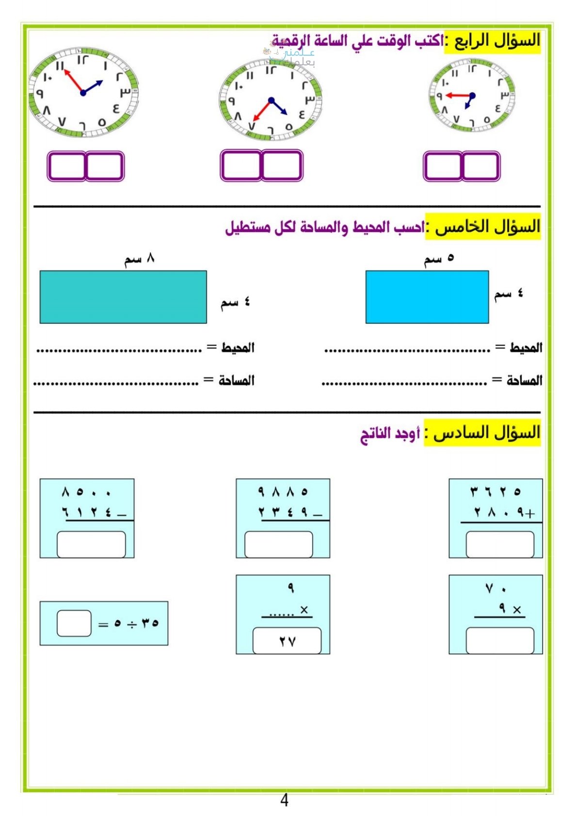 حل كتاب رياضيات الصف الثالث ابتدائي الفصل الاول