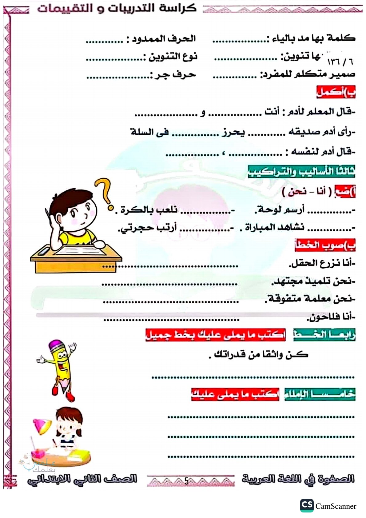 نموذج مذاكرة عربي للصف الثاني الابتدائي