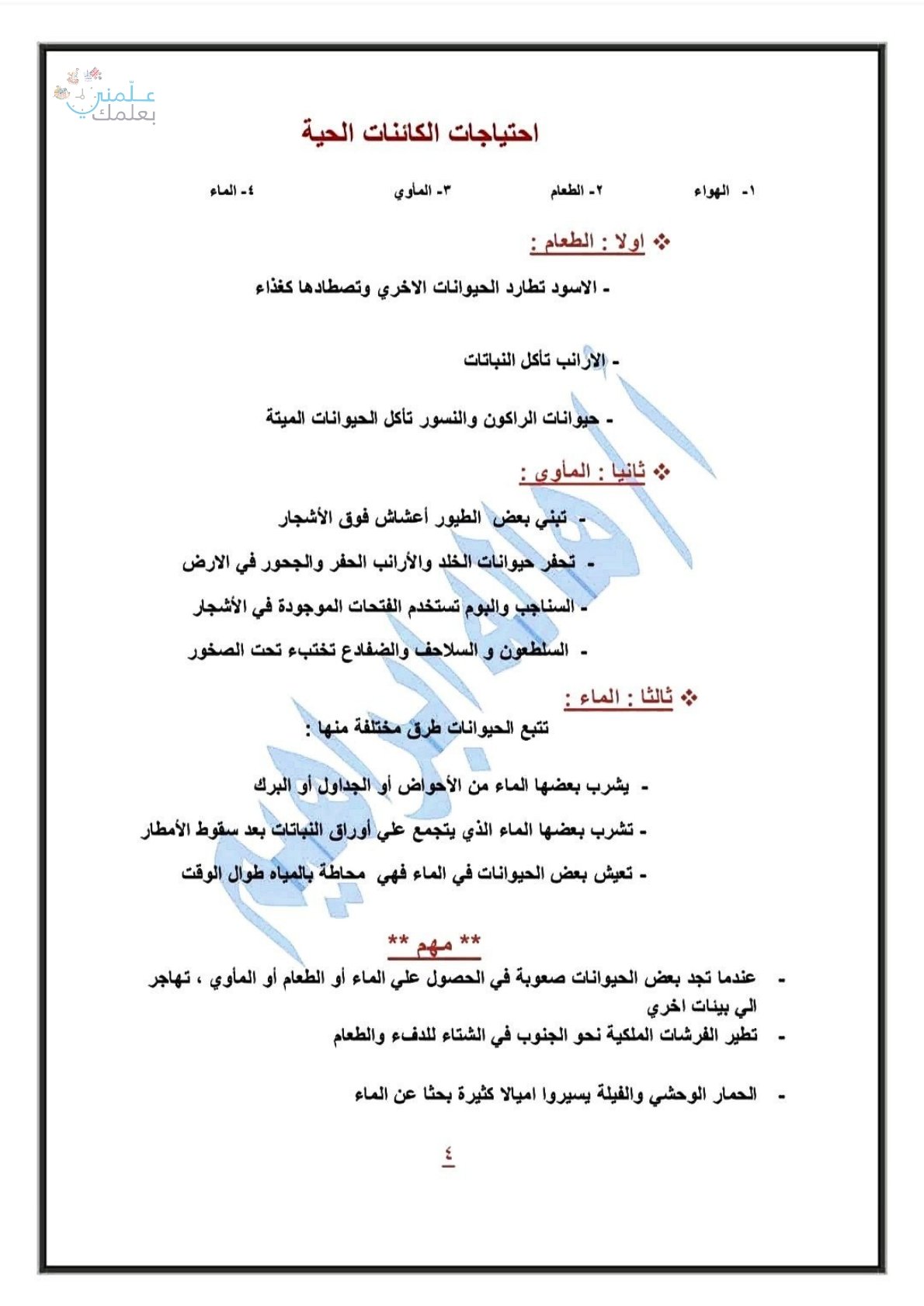 بوكليت اكتشف للصف الثالث الابتدائي