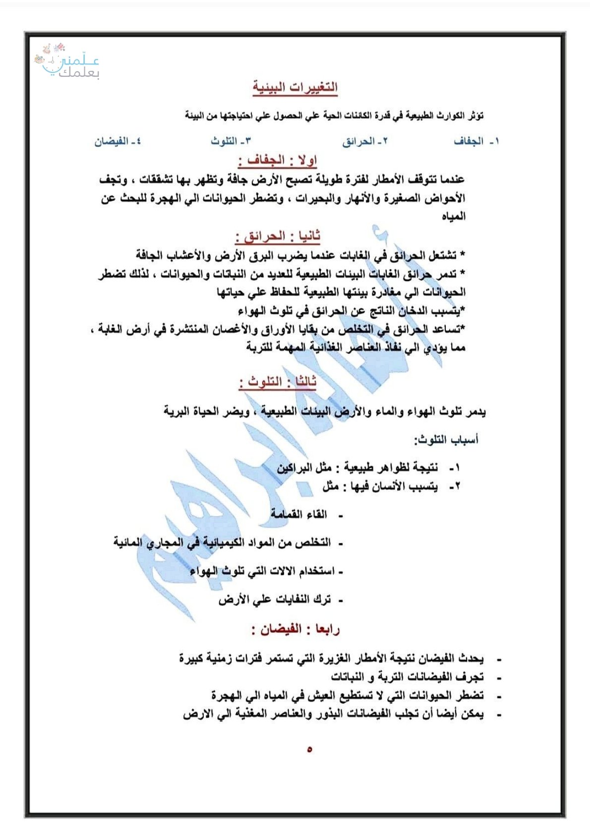 بوكليت اكتشف للصف الثالث الابتدائي