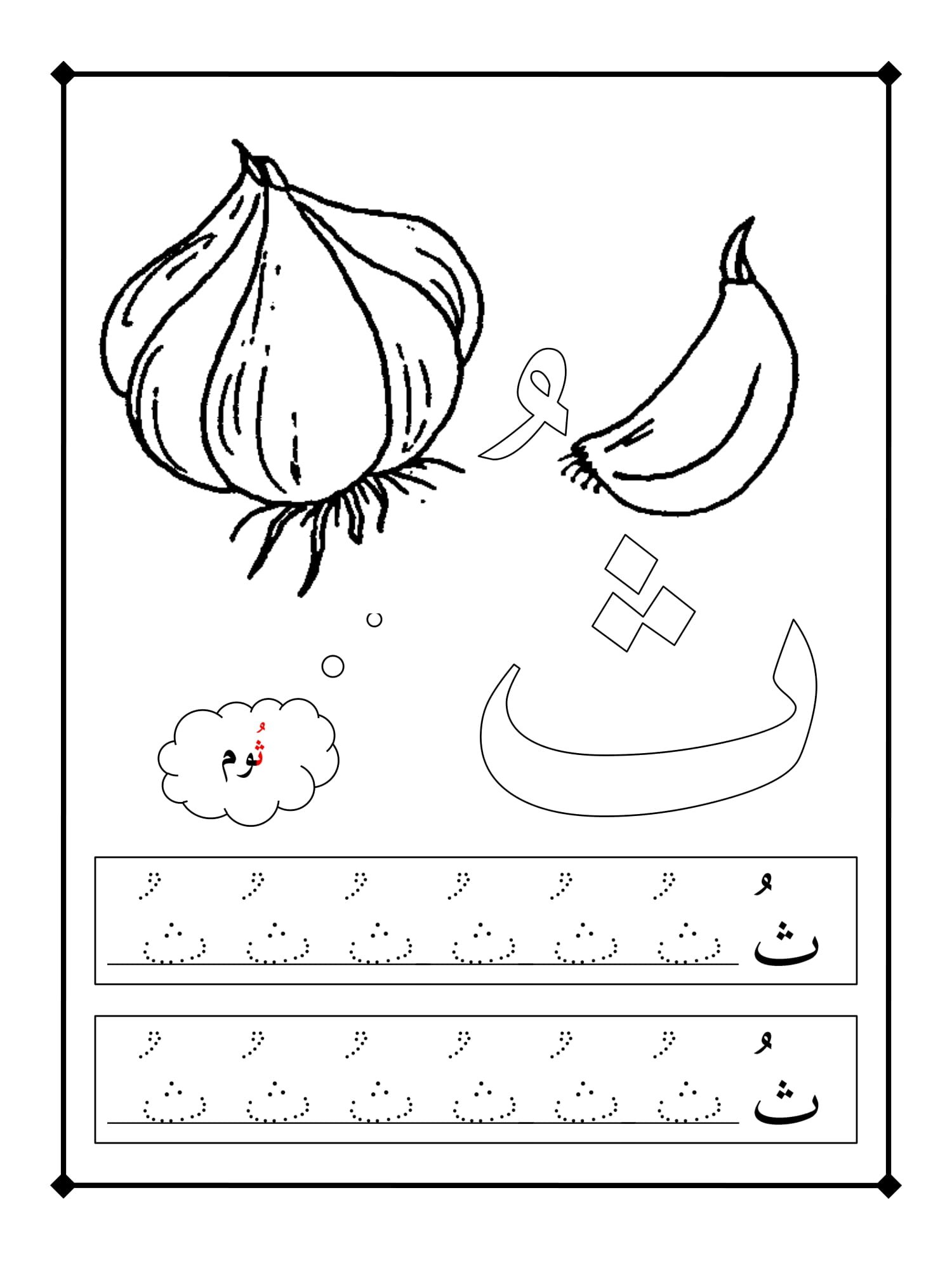 احرف تلوين بحركاتها احرف تلوين بحركاتها