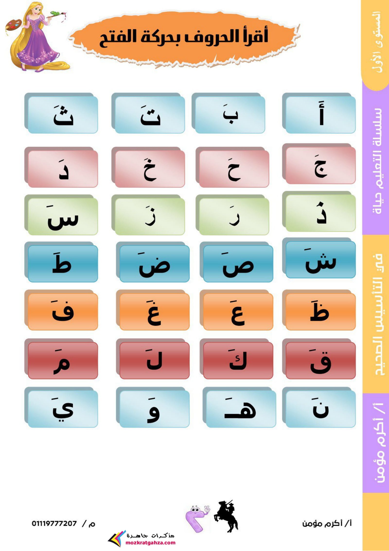 قراءة كلمات ثلاثية بالحركات