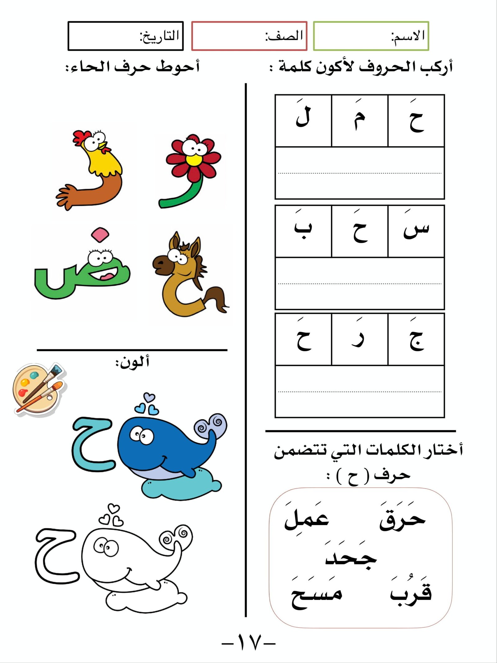 دروس تعليم الحروف الأبجدية للأطفال