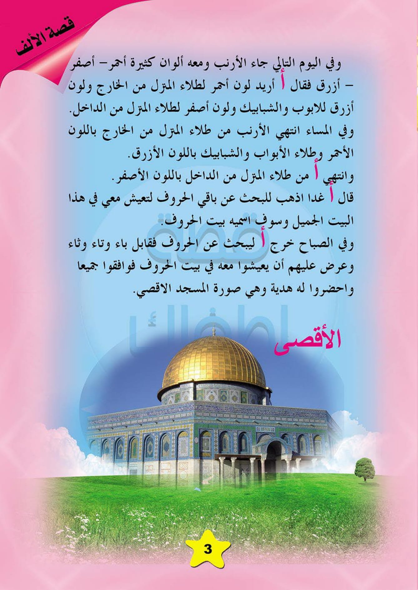 أحرف اللغة العربية مع الصور