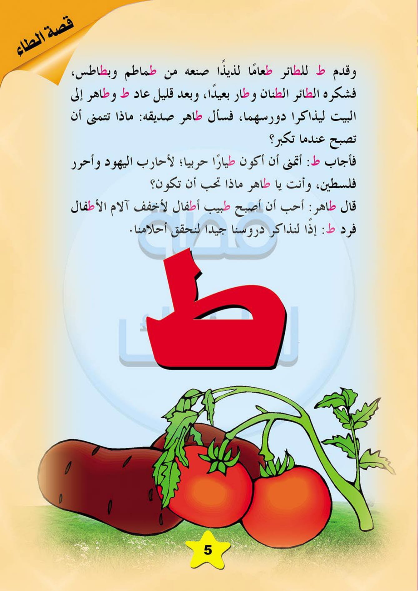 بيت الحروف الجزءالثاني بيت الحروف الجزءالثاني