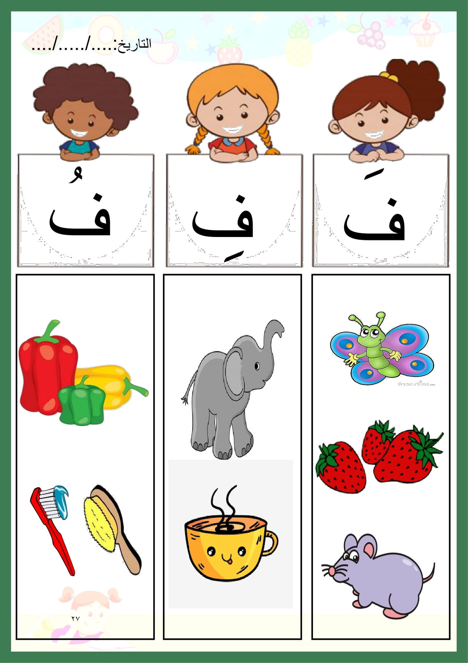 ملف شامل لتعلم مبادىء العربية والحساب