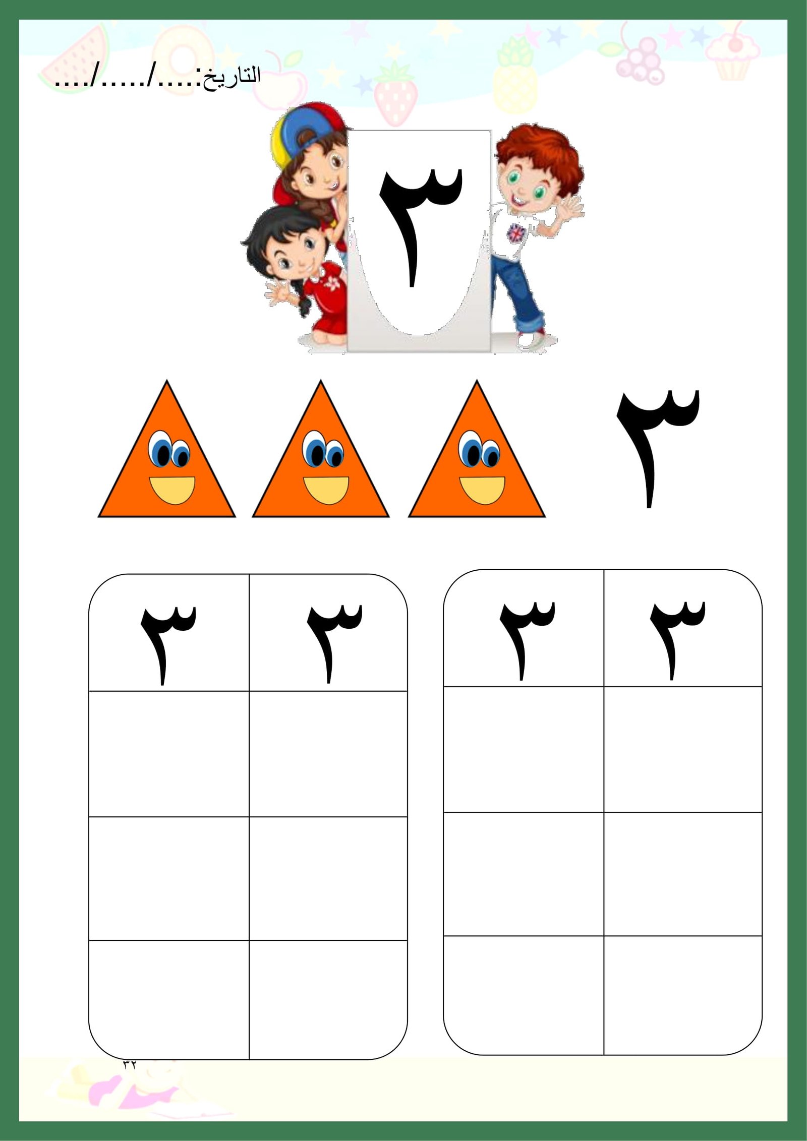 ملف شامل لتعلم مبادىء العربية والحساب