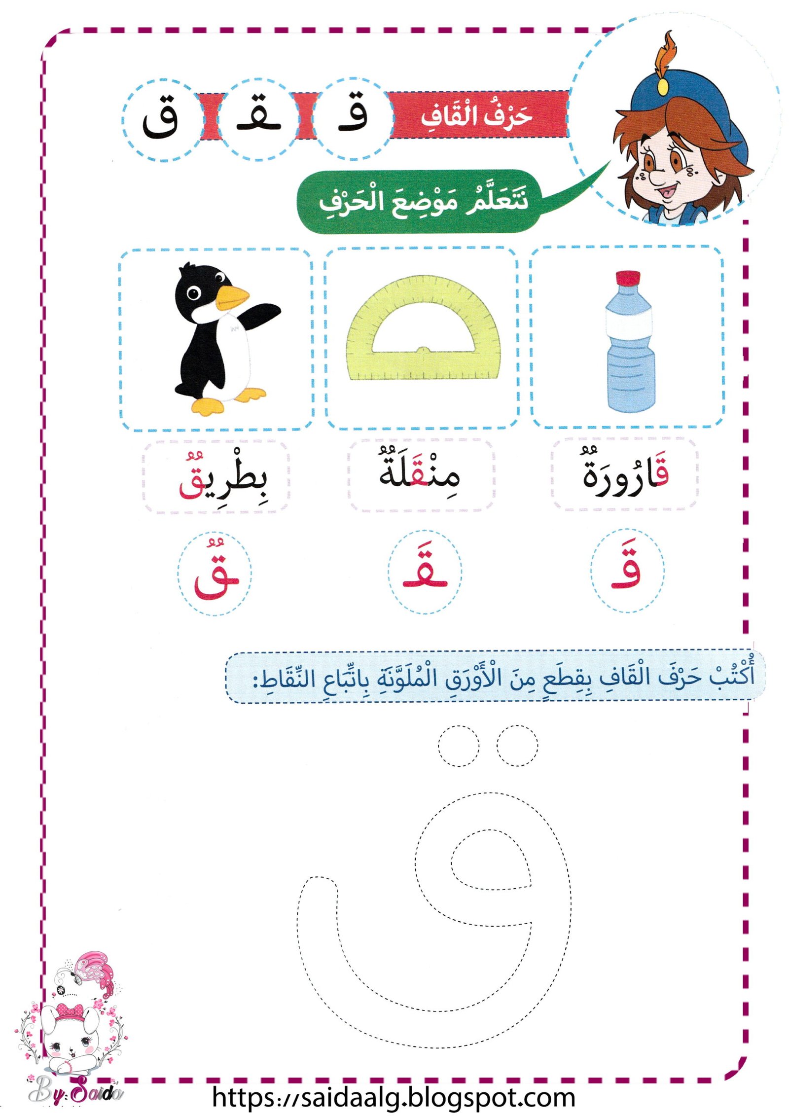 تدريبات على مواضع الحروف