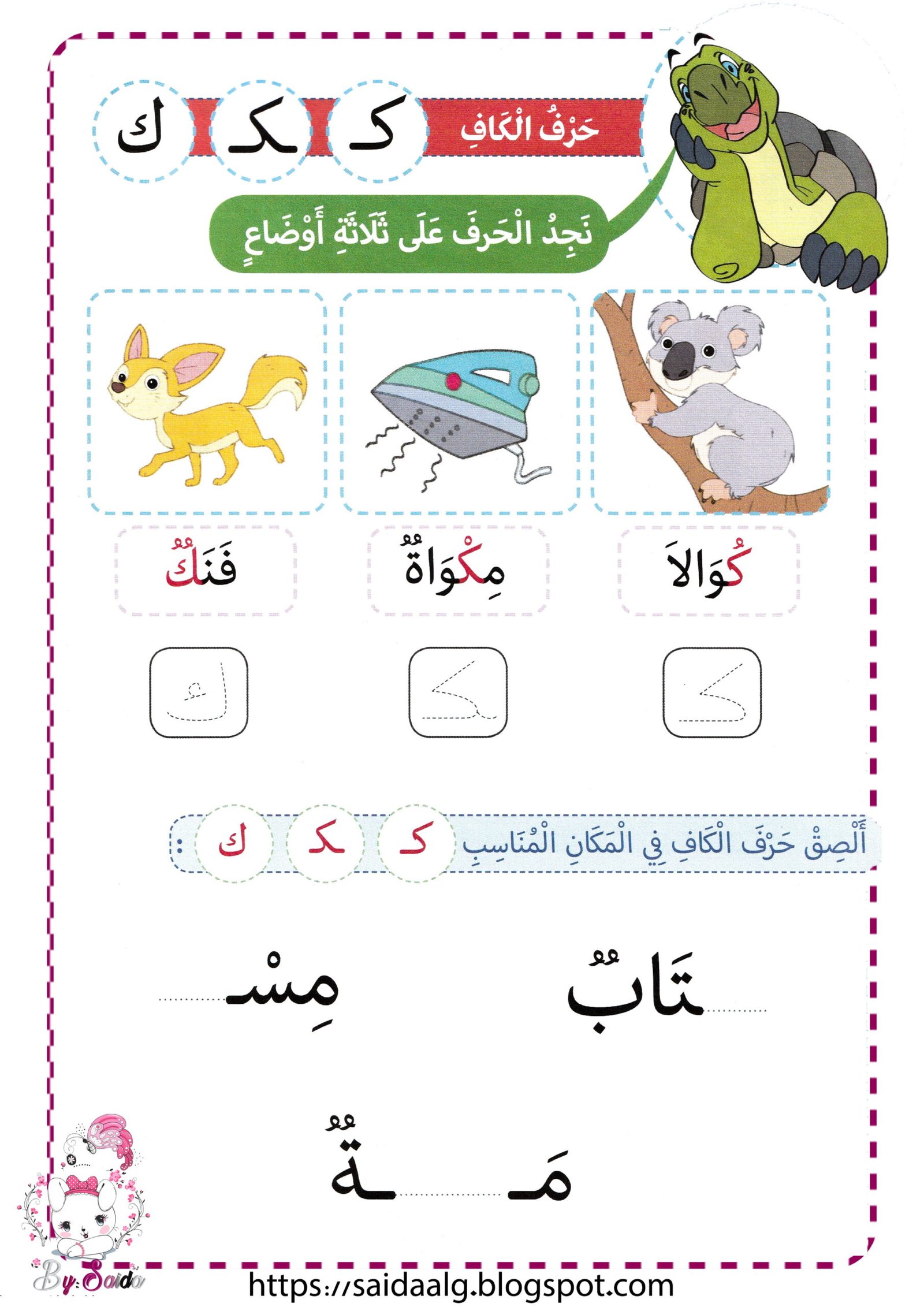 تدريبات على مواضع الحروف