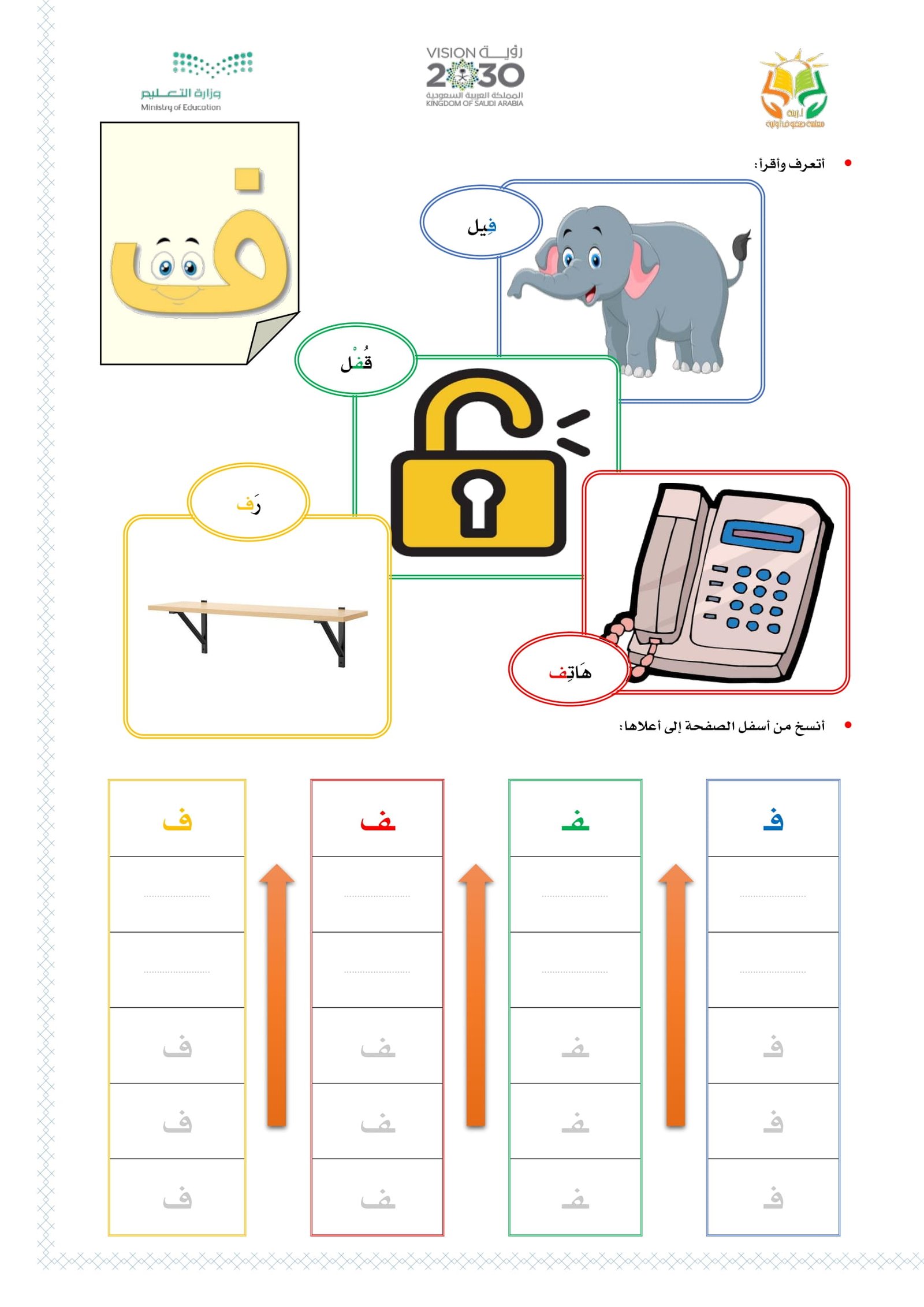 تدريبات على الحروف العربية pdf