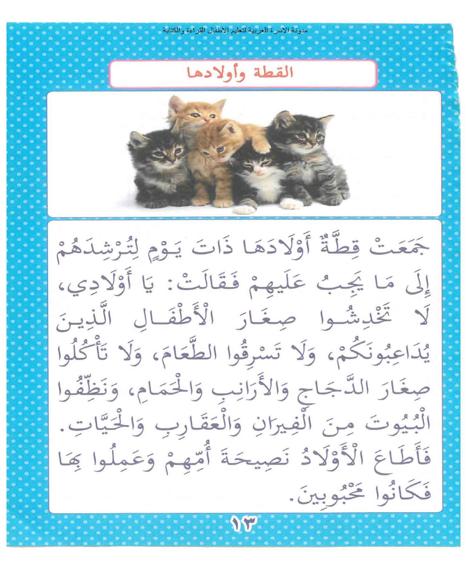 تحميل كتاب مبادئ القراءة المصورة للأطفال PDF – المستوى الثاني