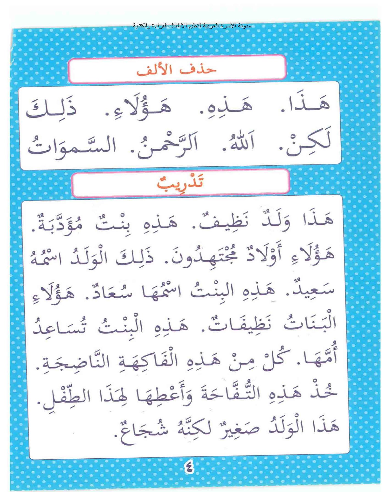 تحميل كتاب مبادئ القراءة المصورة للأطفال PDF – المستوى الثاني