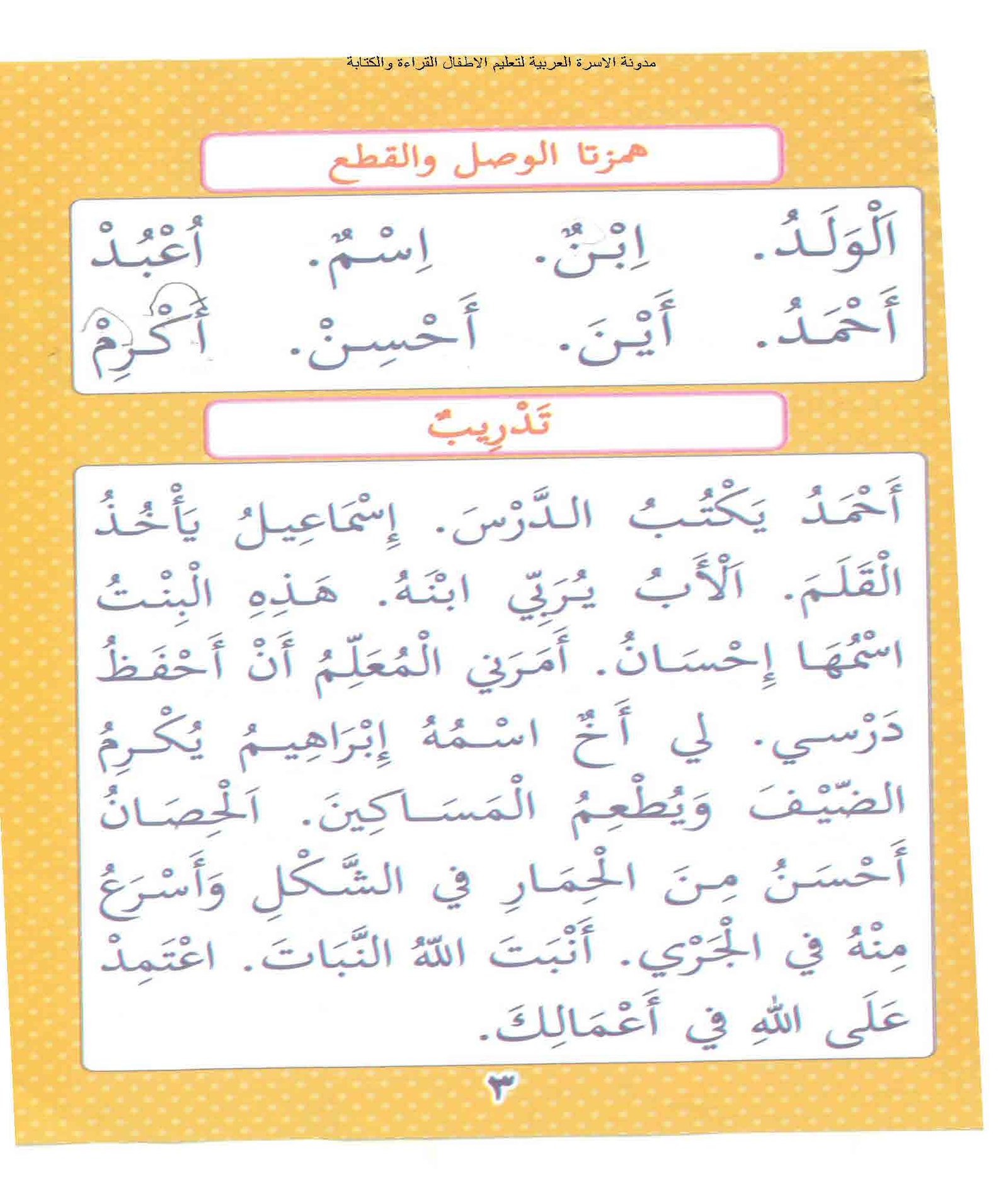 تحميل كتاب مبادئ القراءة المصورة للأطفال PDF – المستوى الثاني