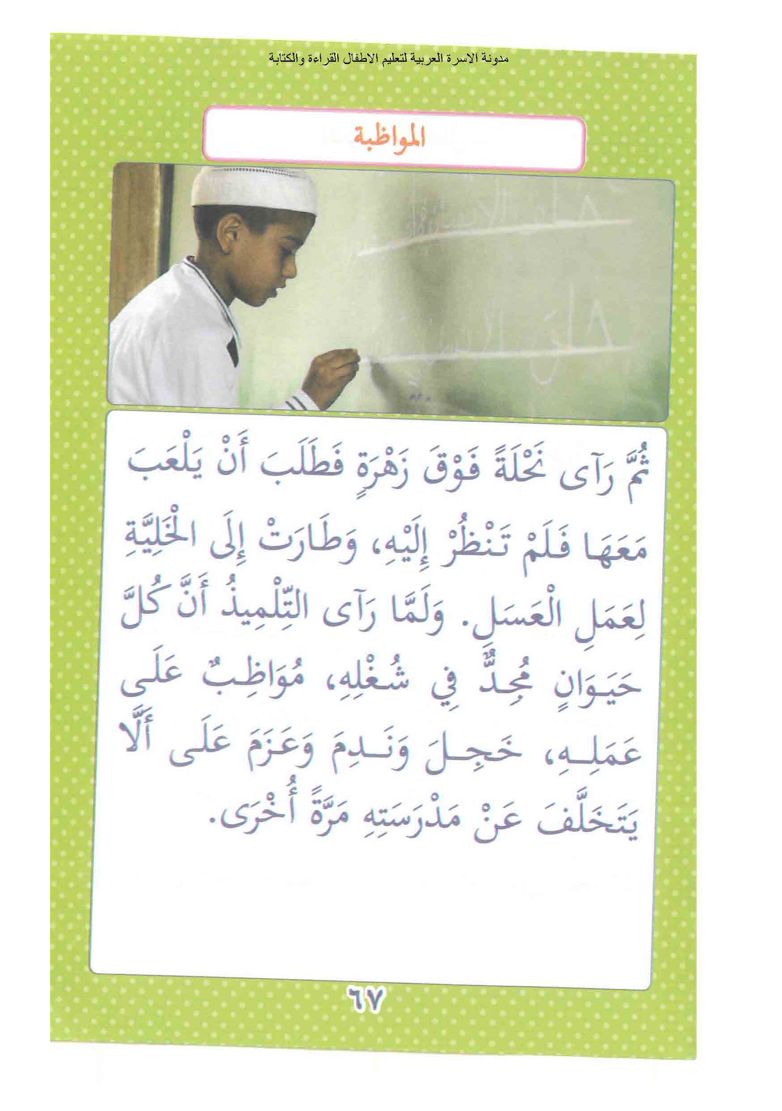 تحميل كتاب مبادئ القراءة المصورة للأطفال PDF – المستوى الثاني