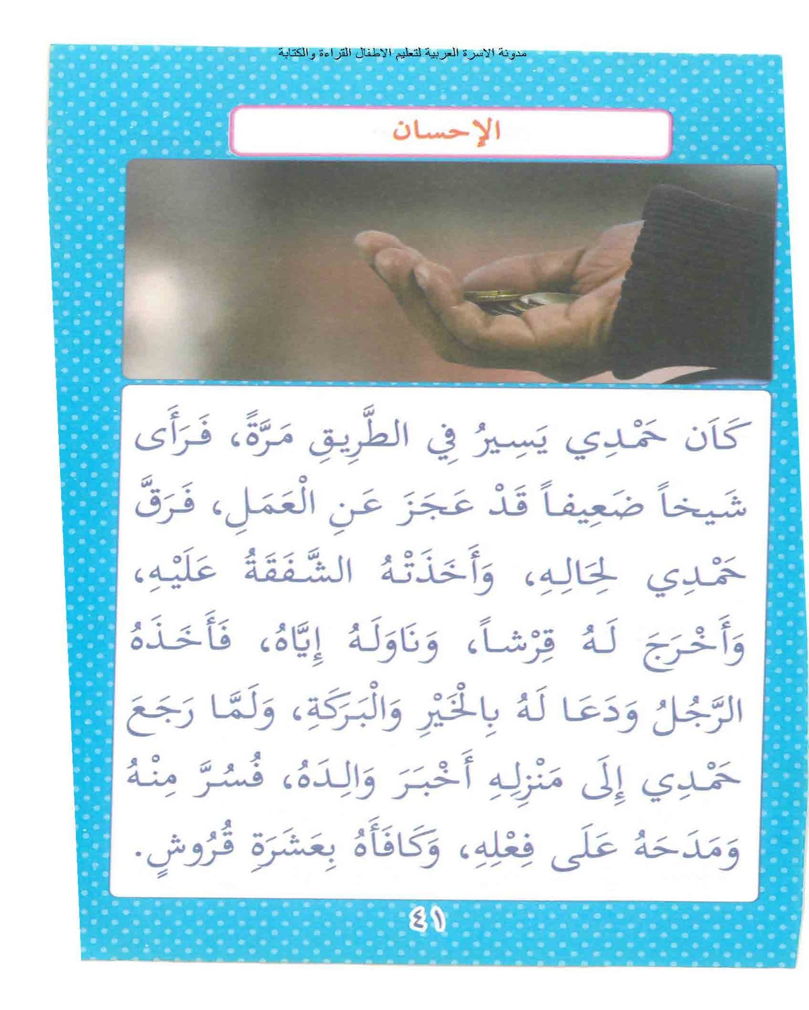 قصص قصيرة لتدريب الاطفال على القرءاة السريعة بطلاقة