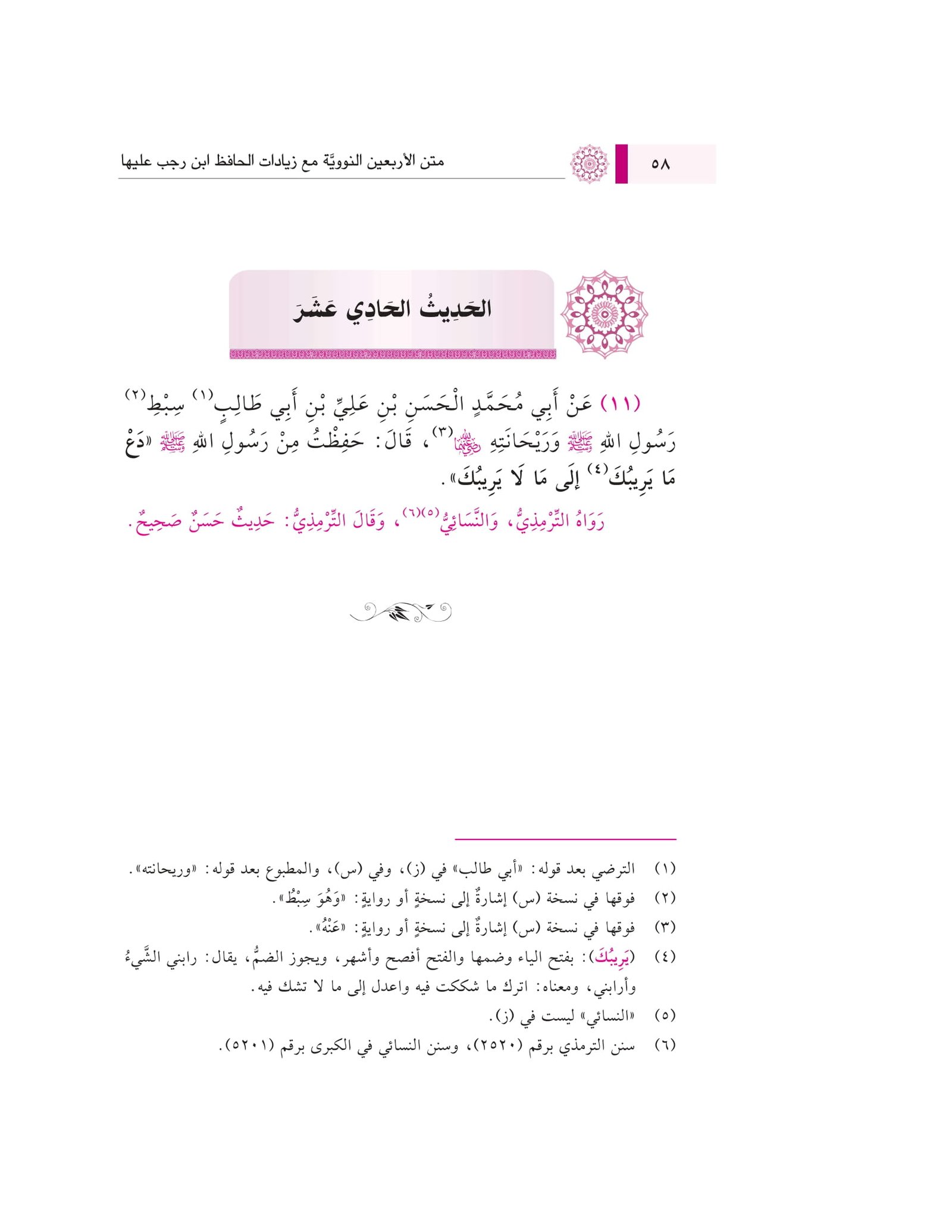 عشرون حديث من الأربعون النووية للأطفال كاملة ومكتوبة المستوى الأول pdf مجاني عشرون حديث من الأربعون النووية للأطفال كاملة ومكتوبة المستوى الأول pdf مجاني