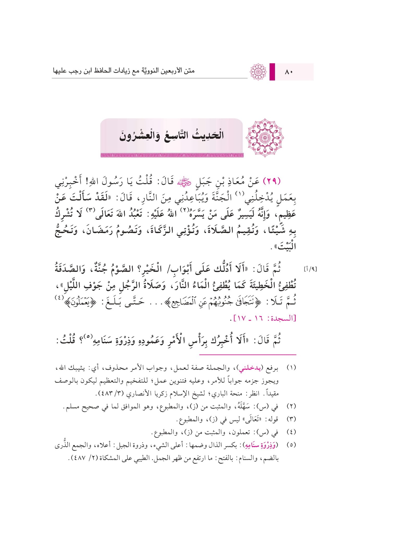 كتاب الأربعون النووية pdf تحميل مباشر مجاني