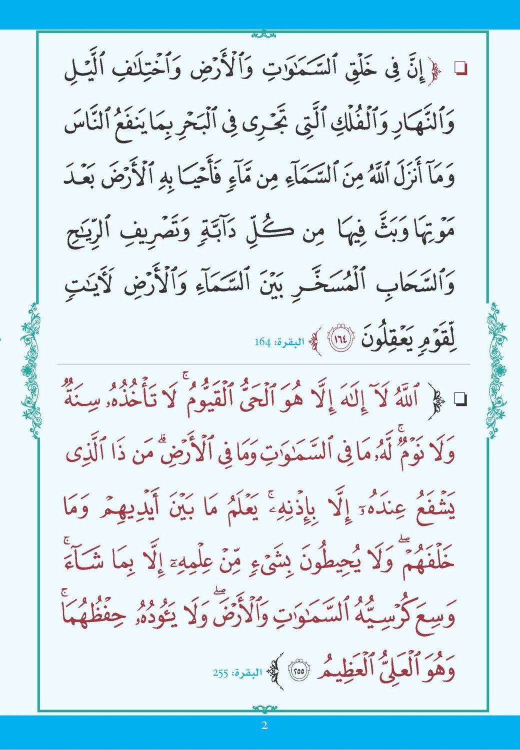 الرقية الشرعية للأطفال من الكتاب والسنة مكتوبة كاملة PDF – تحميل مجاني