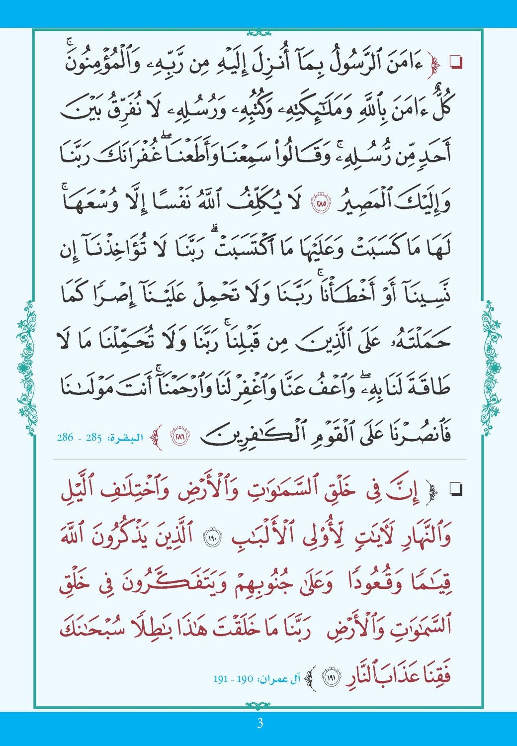 الرقية الشرعية للأطفال من الكتاب والسنة مكتوبة كاملة PDF – تحميل مجاني