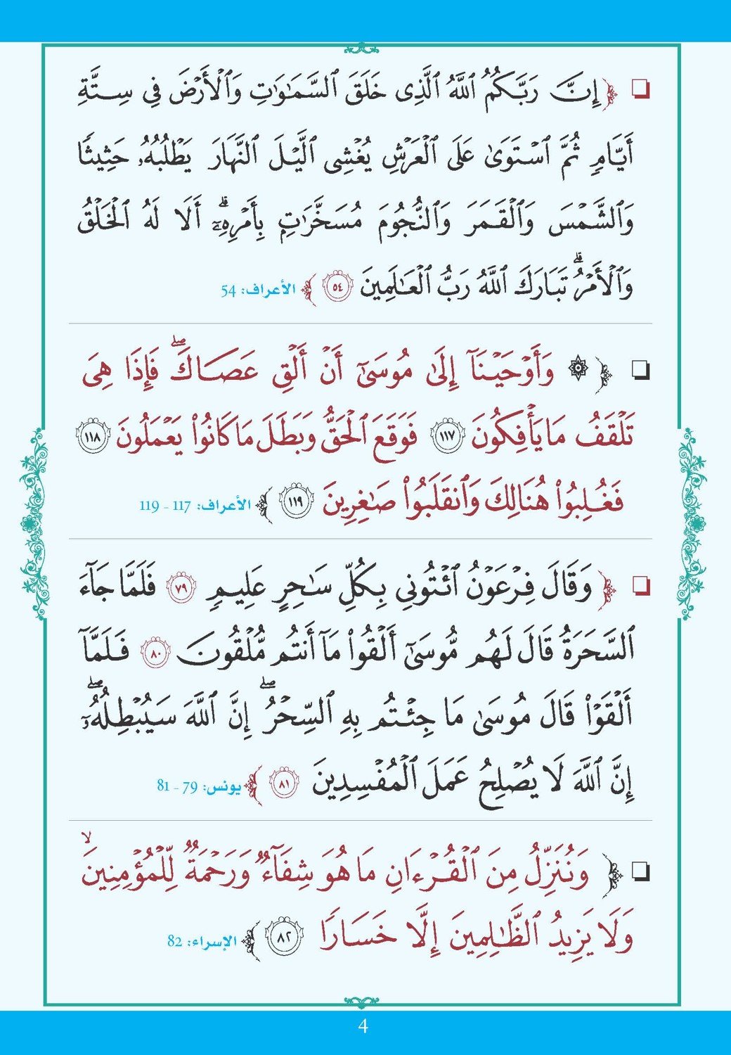 الرقية الشرعية للأطفال من الكتاب والسنة مكتوبة كاملة PDF – تحميل مجاني