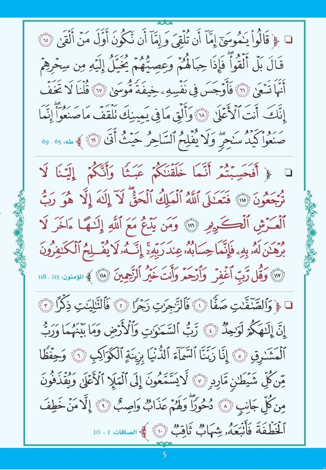 الرقية الشرعية للأطفال من الكتاب والسنة مكتوبة كاملة PDF – تحميل مجاني