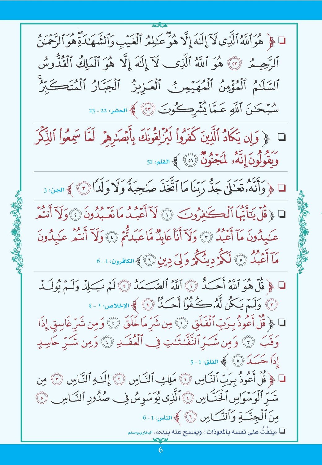 الرقية الشرعية للأطفال من الكتاب والسنة مكتوبة كاملة PDF – تحميل مجاني