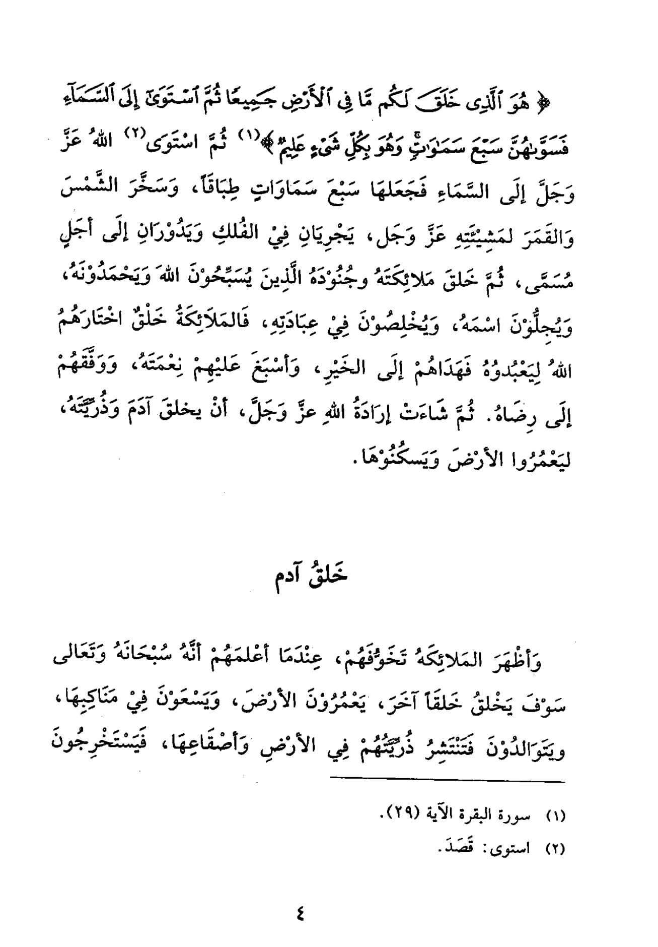 قصة آدم وحواء: حكاية الجنة الجميلة pdf