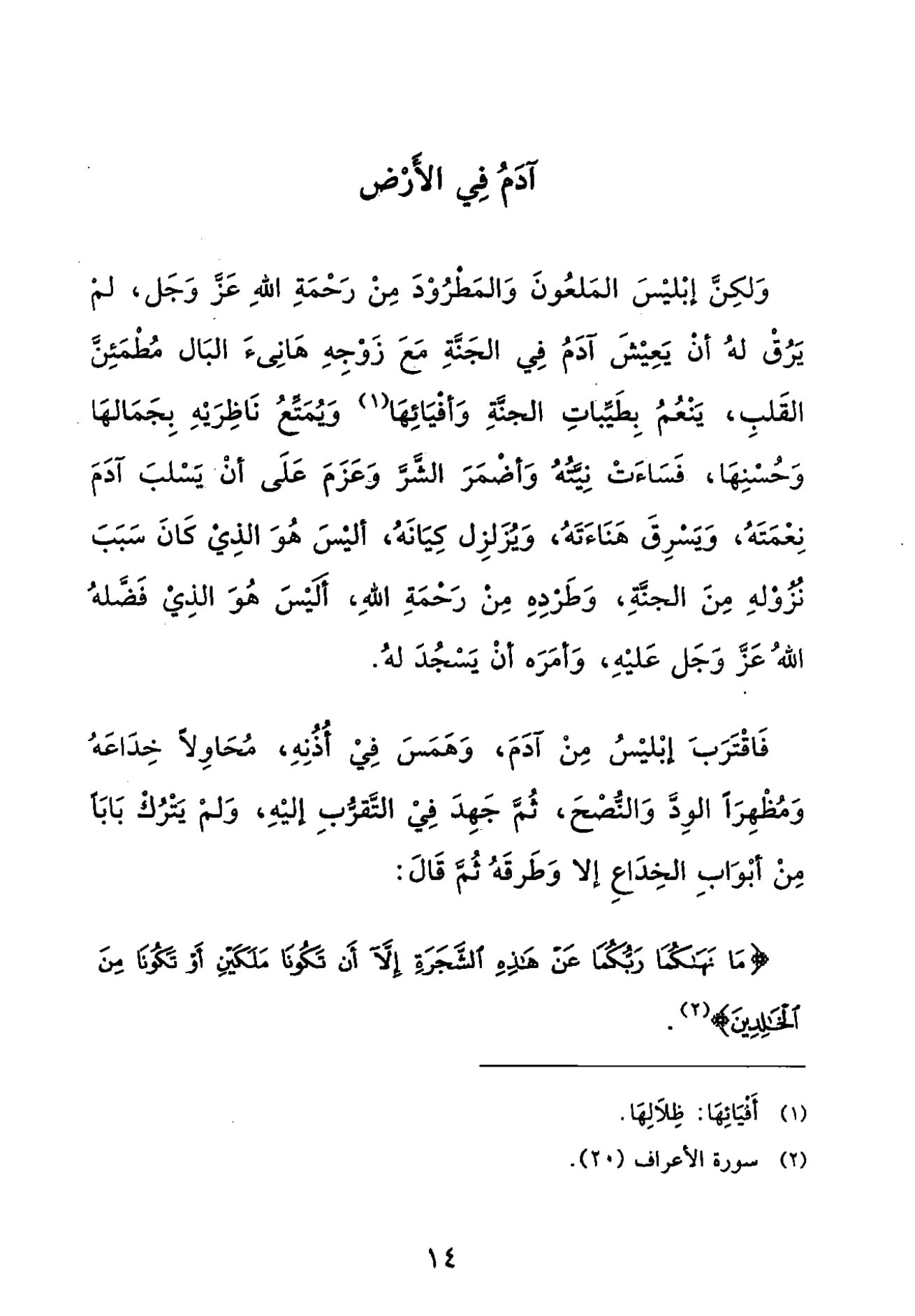 قصة آدم وحواء: حكاية الجنة الجميلة pdf