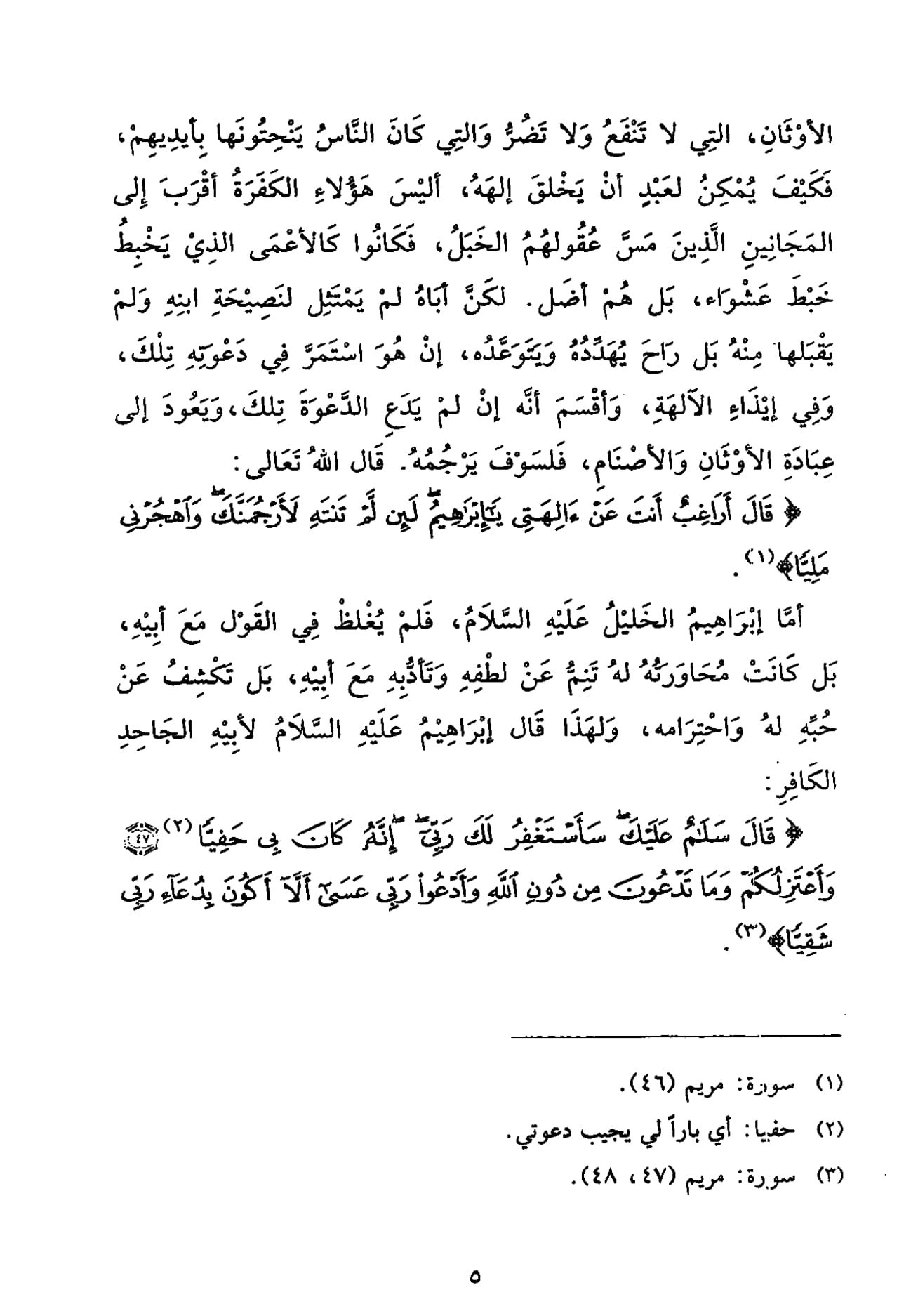 إبراهيم والأصنام: قصة الطفل الذي آمن بالله وحده
