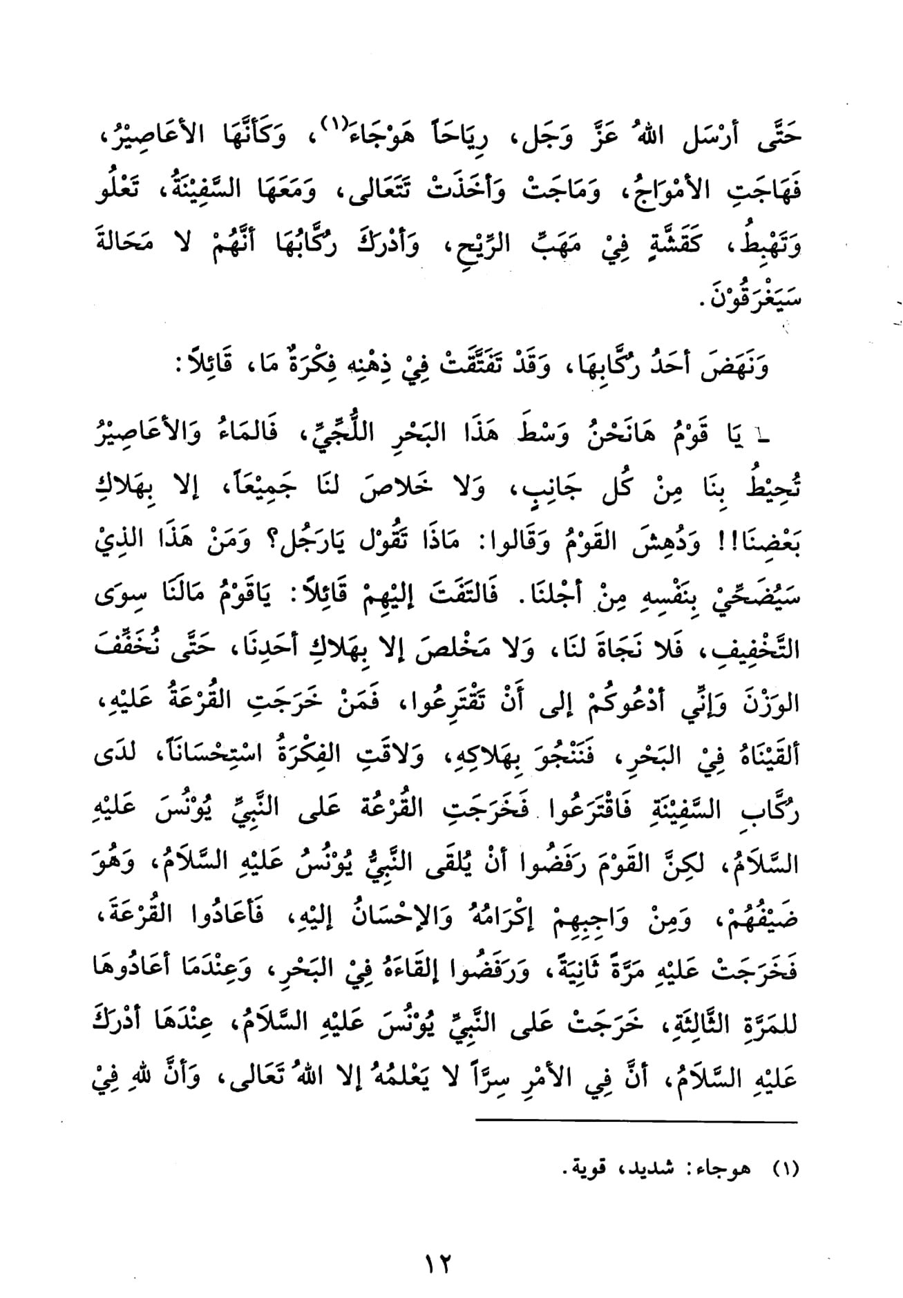 يونس: قصة في بطن الحوت يونس: قصة في بطن الحوت