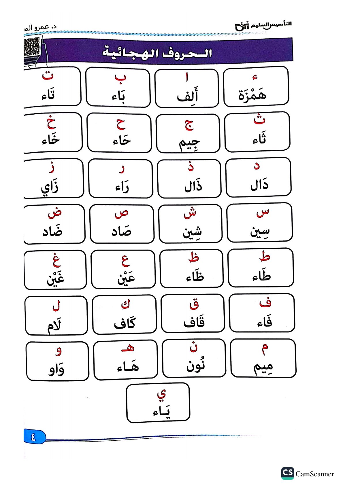 مذكرة تأسيس القراءة والكتابة للأطفال: تصميمات سهلة وممتعة PDF مجاني