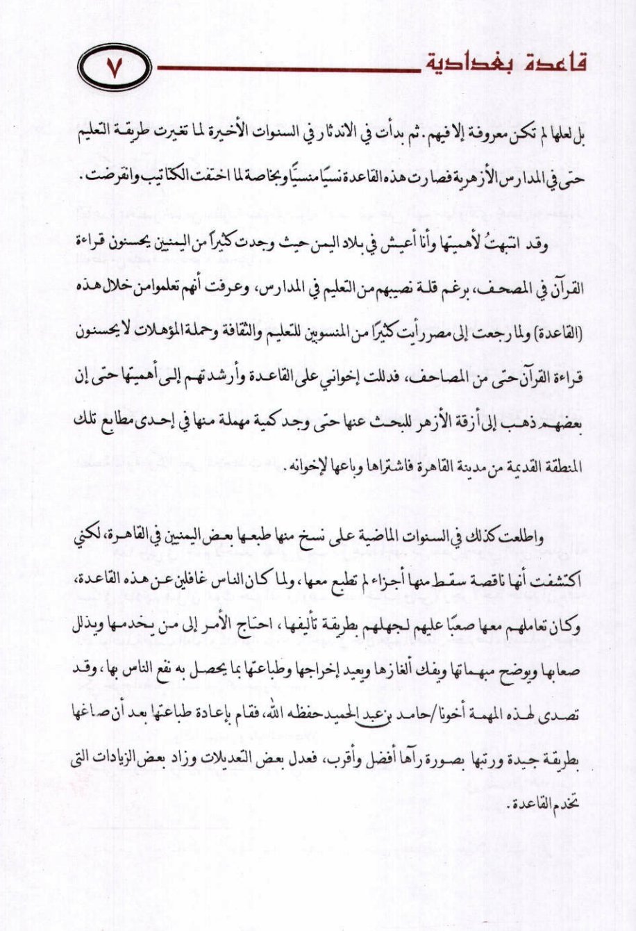 القاعدة البغدادية: أصول القراءة العربية بأسلوب مبسط pdf تحميل مجاني