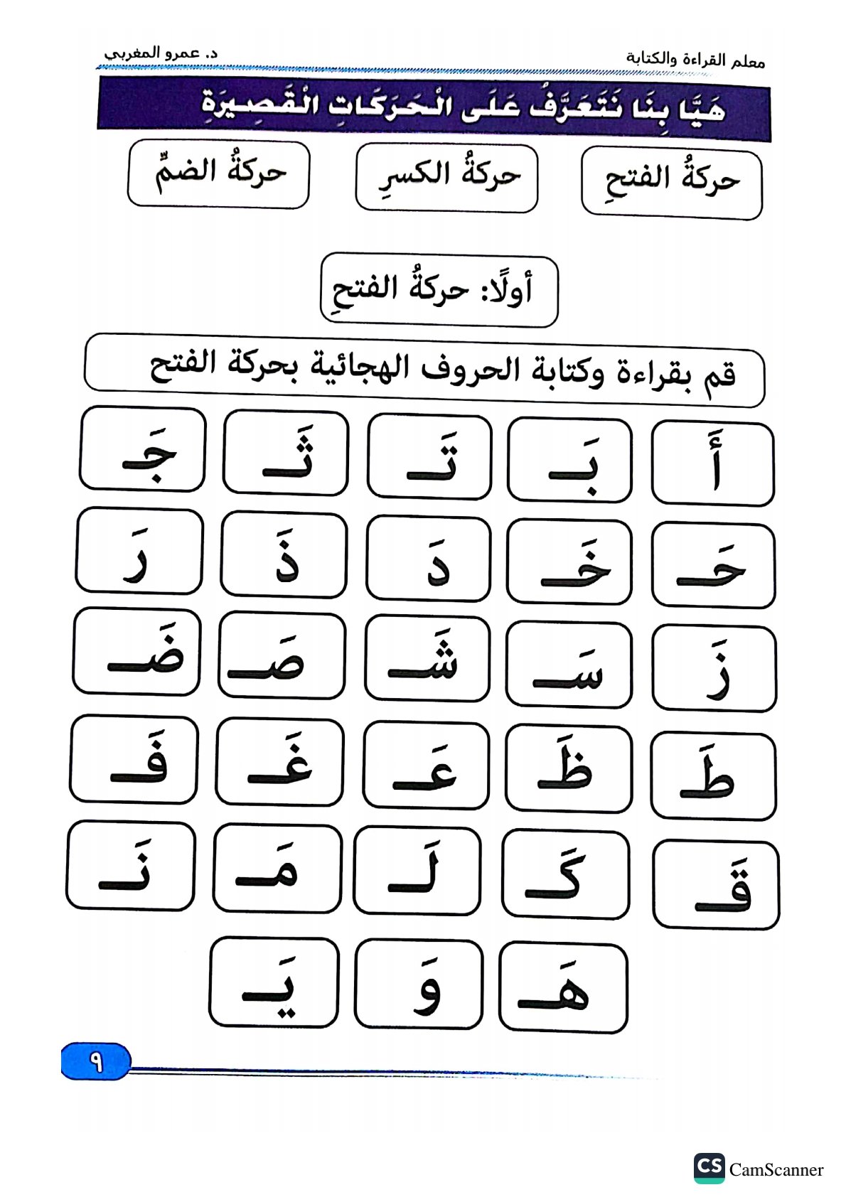 مذكرة تأسيس القراءة والكتابة للأطفال: تصميمات سهلة وممتعة PDF مجاني