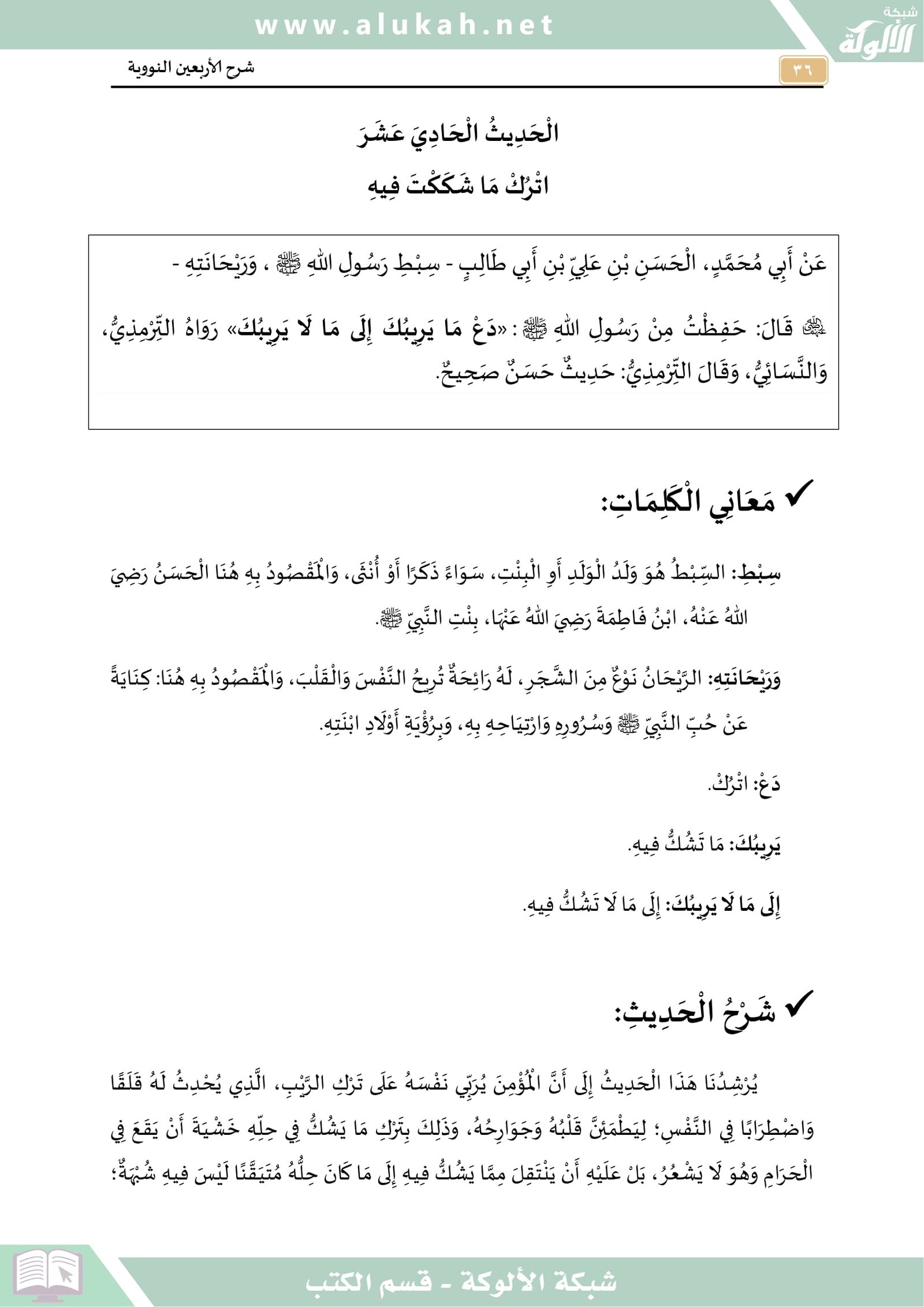 كتاب الأربعون النووية للأطفال pdf مجاني كتاب الأربعون النووية للأطفال pdf مجاني