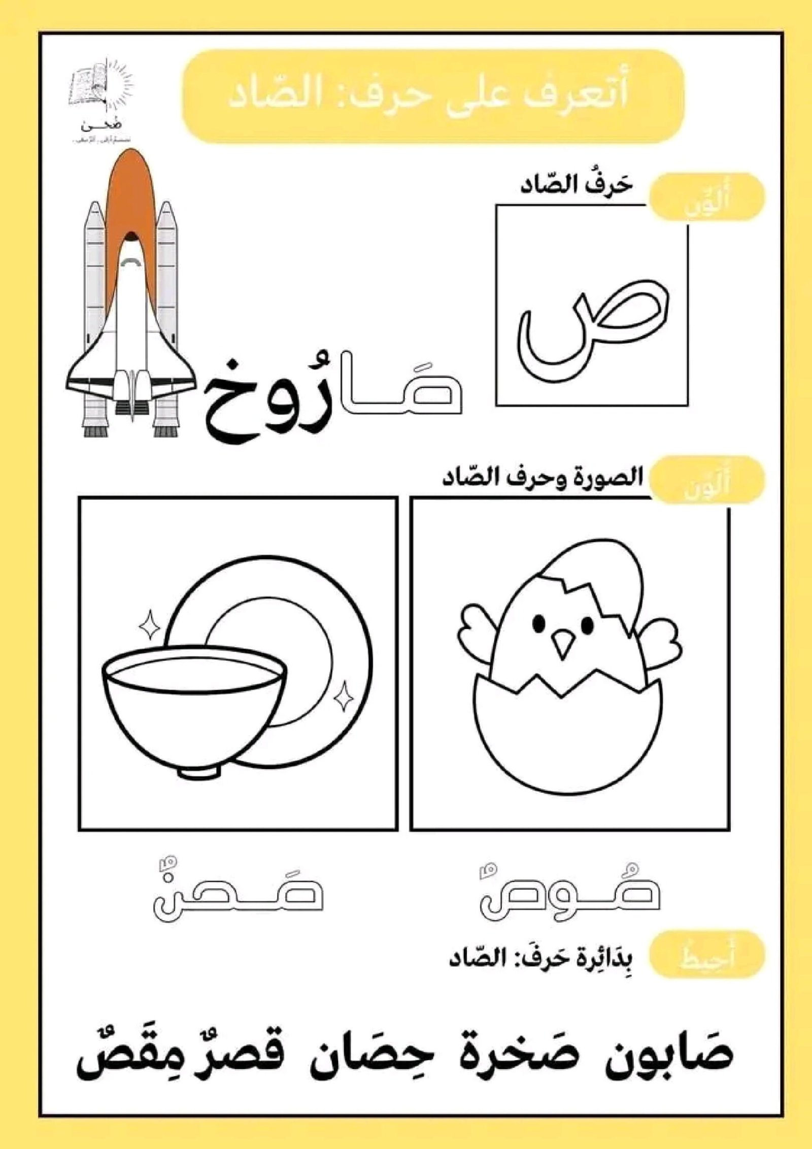 كتيب تلوين لتعليم الحروف العربية للأطفال 3 سنوات: pdf تحميل سهل ومجاني