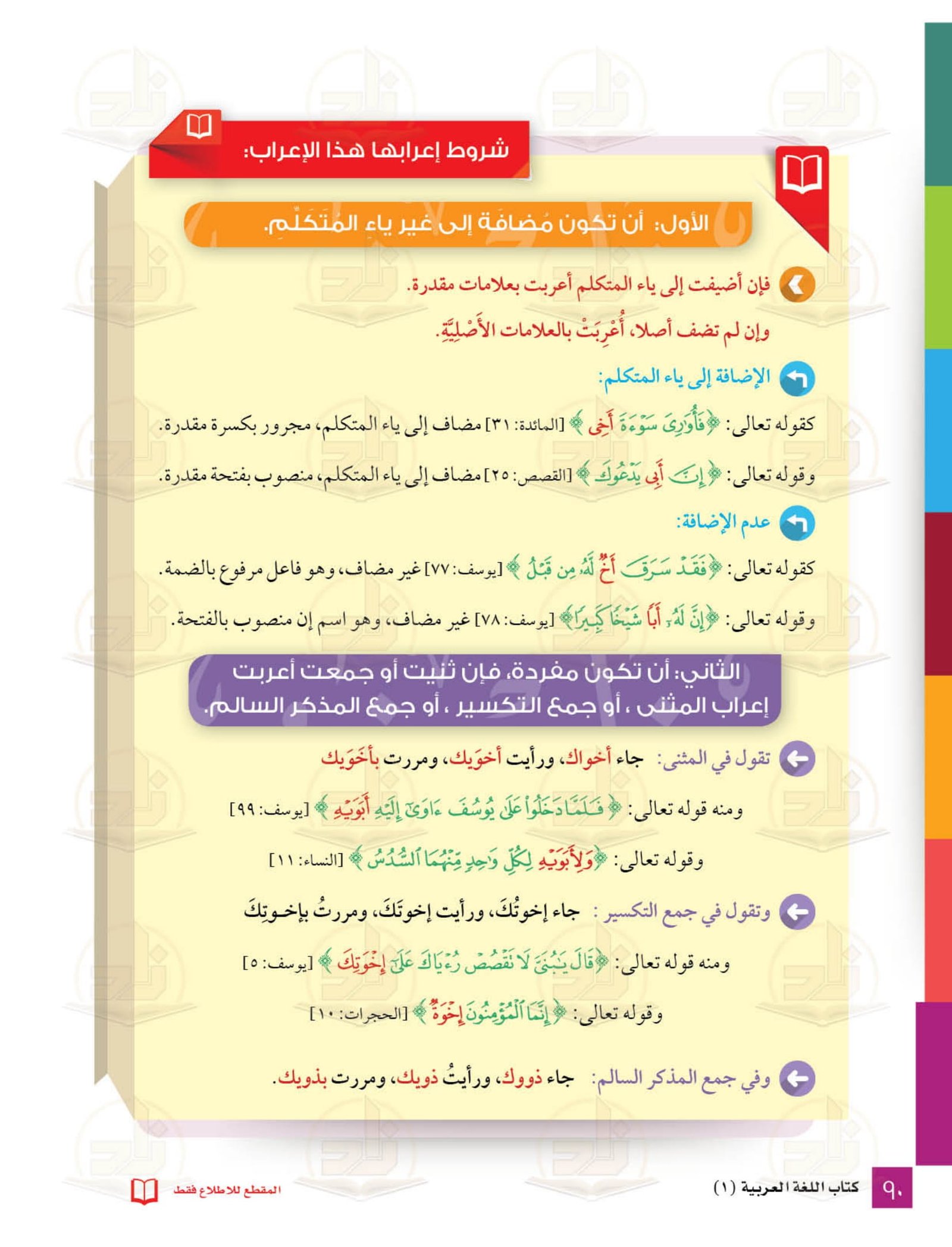 سلسلة ذاد العلمية في اللغة العربية المستوى الأول