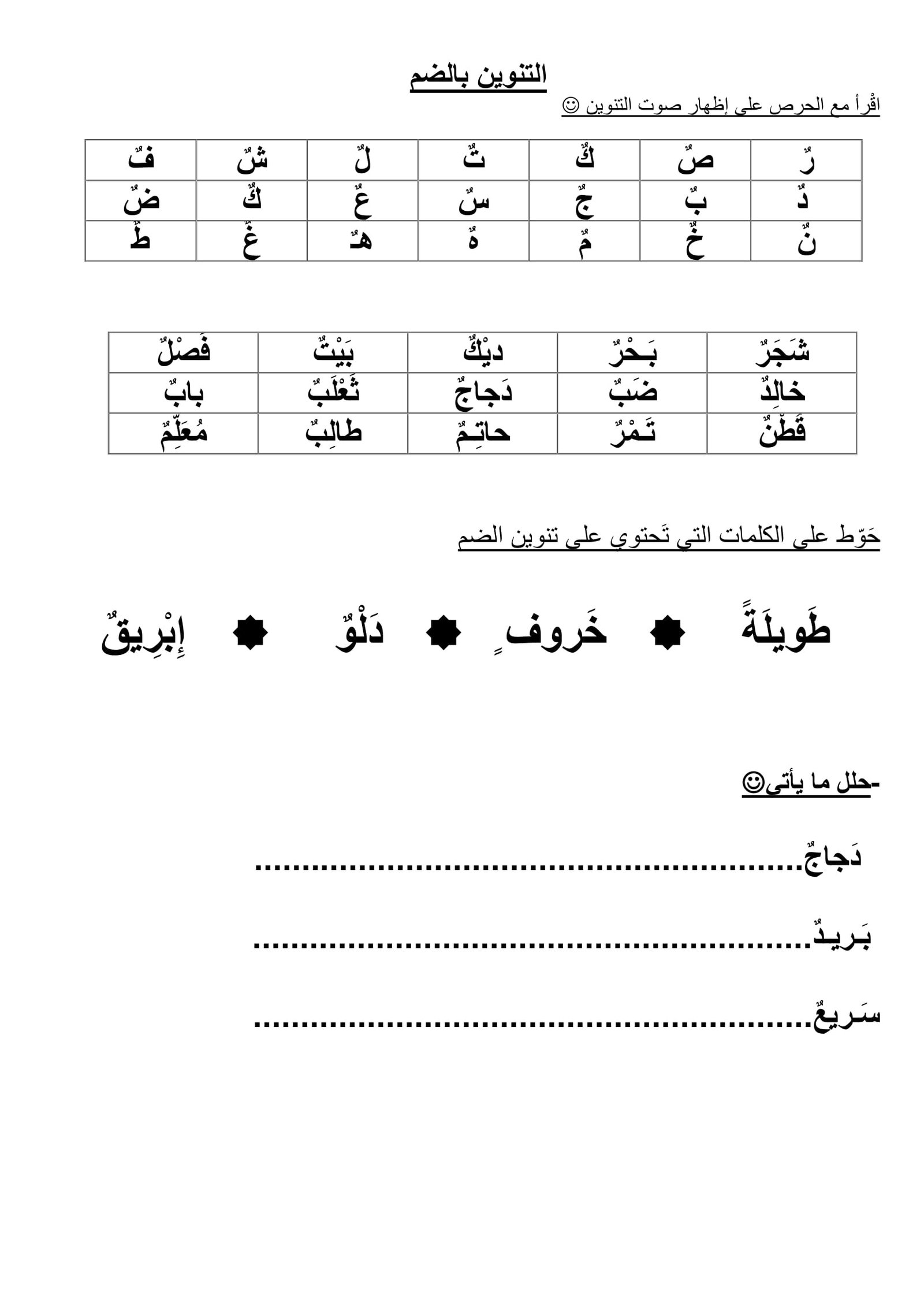 مذكرة علاجية شاملة في اللغة العربية للصف الثاني الابتدائي: أنشطة ممتعة PDF مجاني