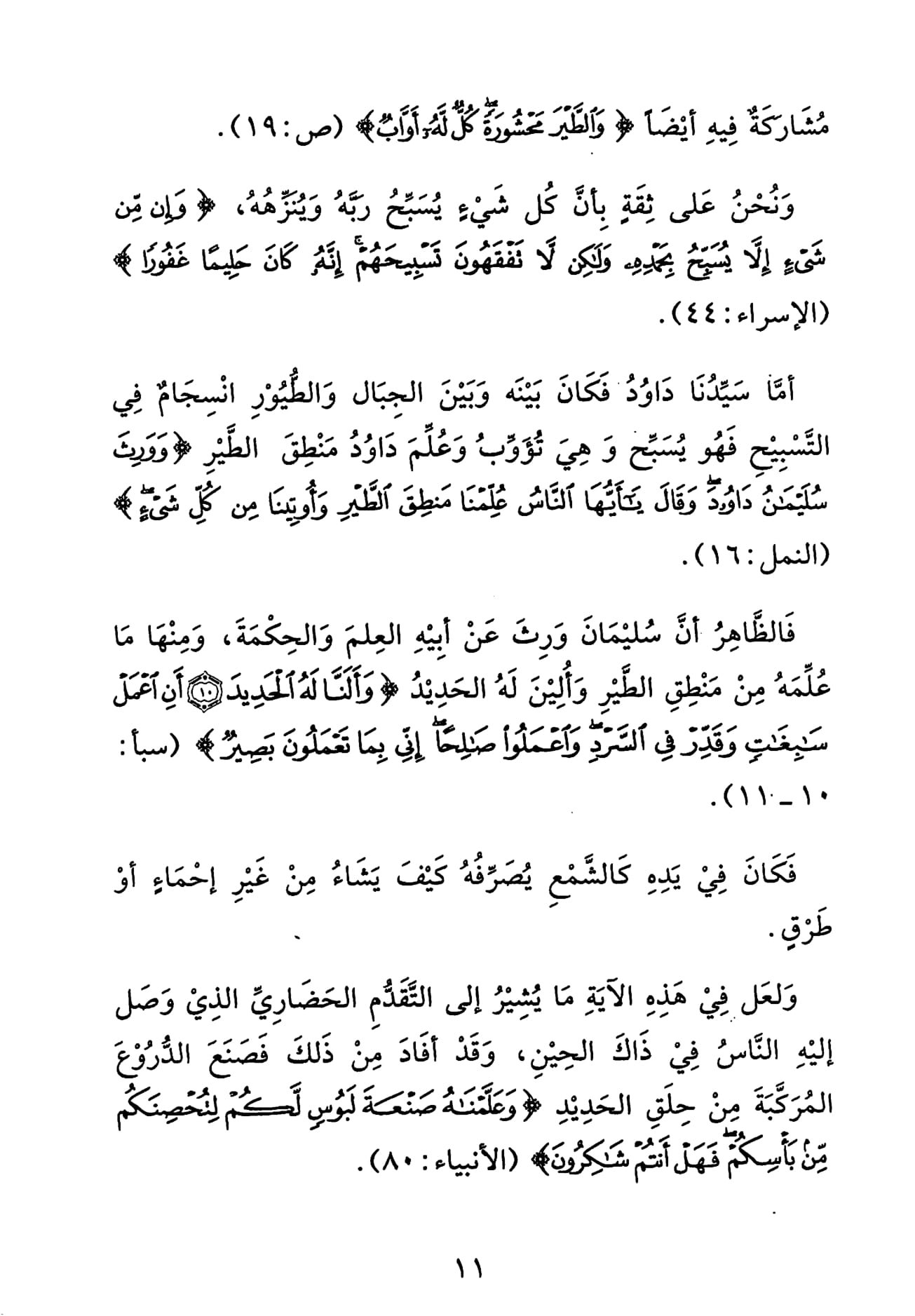 داود: قصة الملك الحكيم والرسول الكريم
