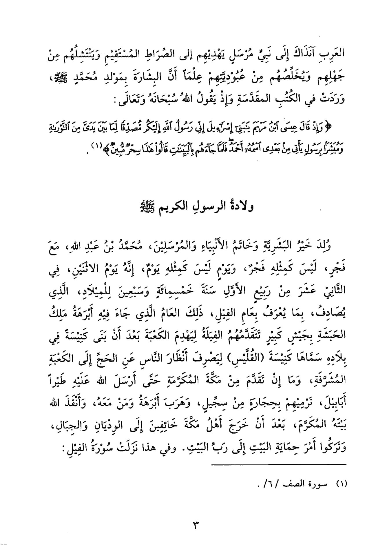 في رحاب النبوة: سيرة المصطفى