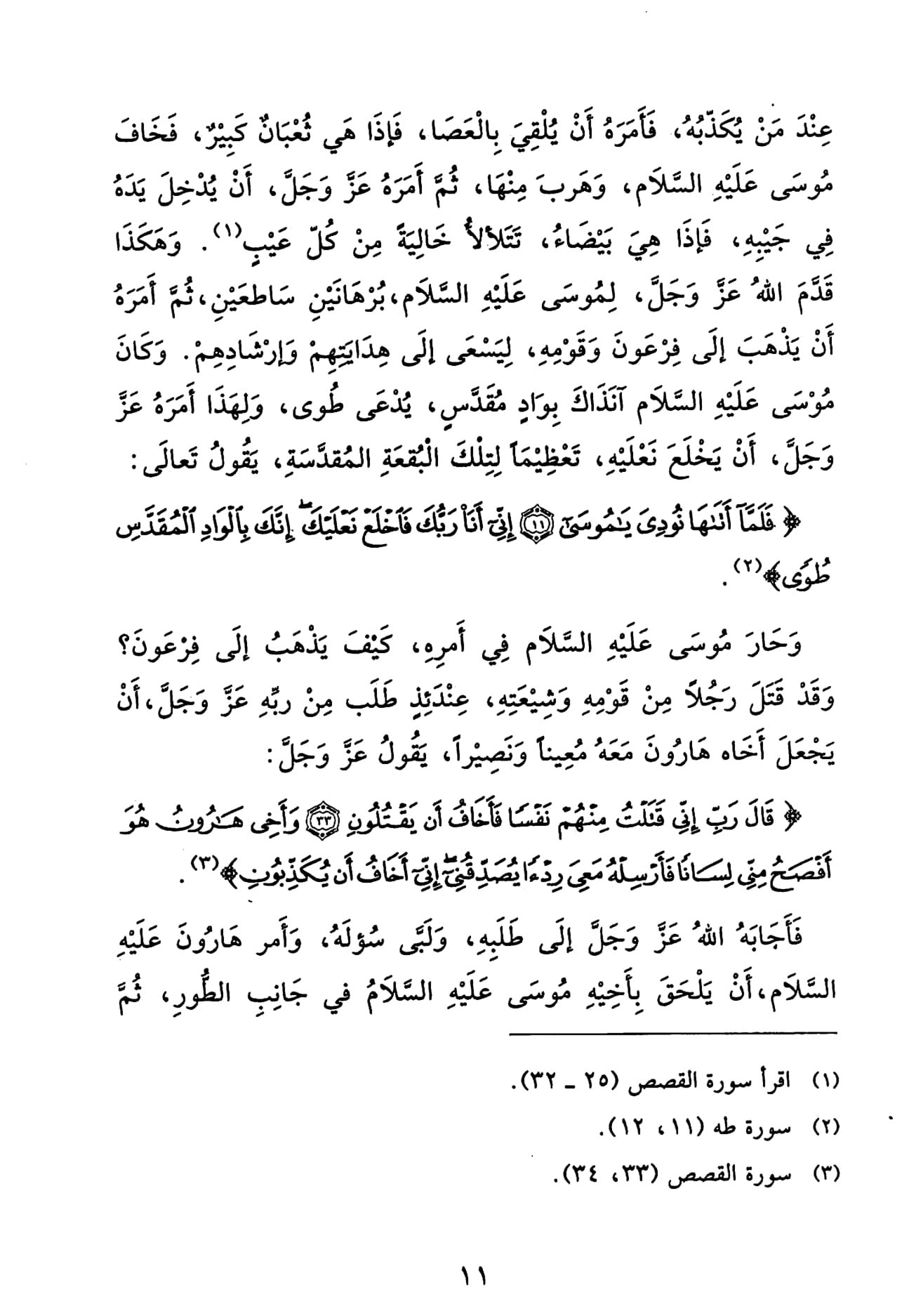 موسى: نبي الله الذي واجه فرعون موسى: نبي الله الذي واجه فرعون